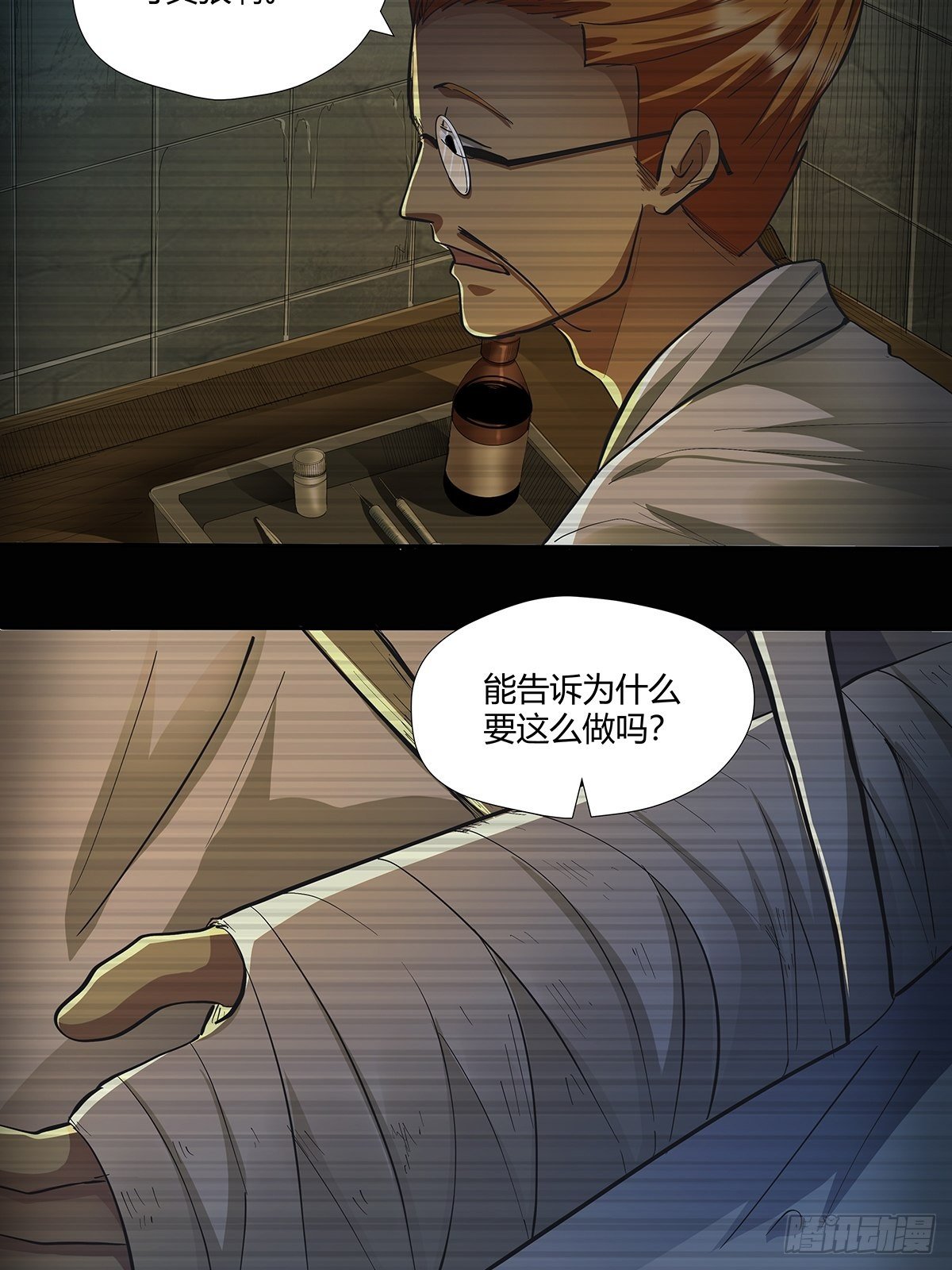 《红顶之下》第二十二话订制大餐 第14页