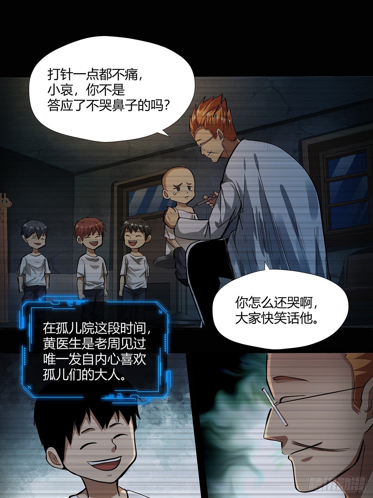 《红顶之下》第二十二话订制大餐 第16页