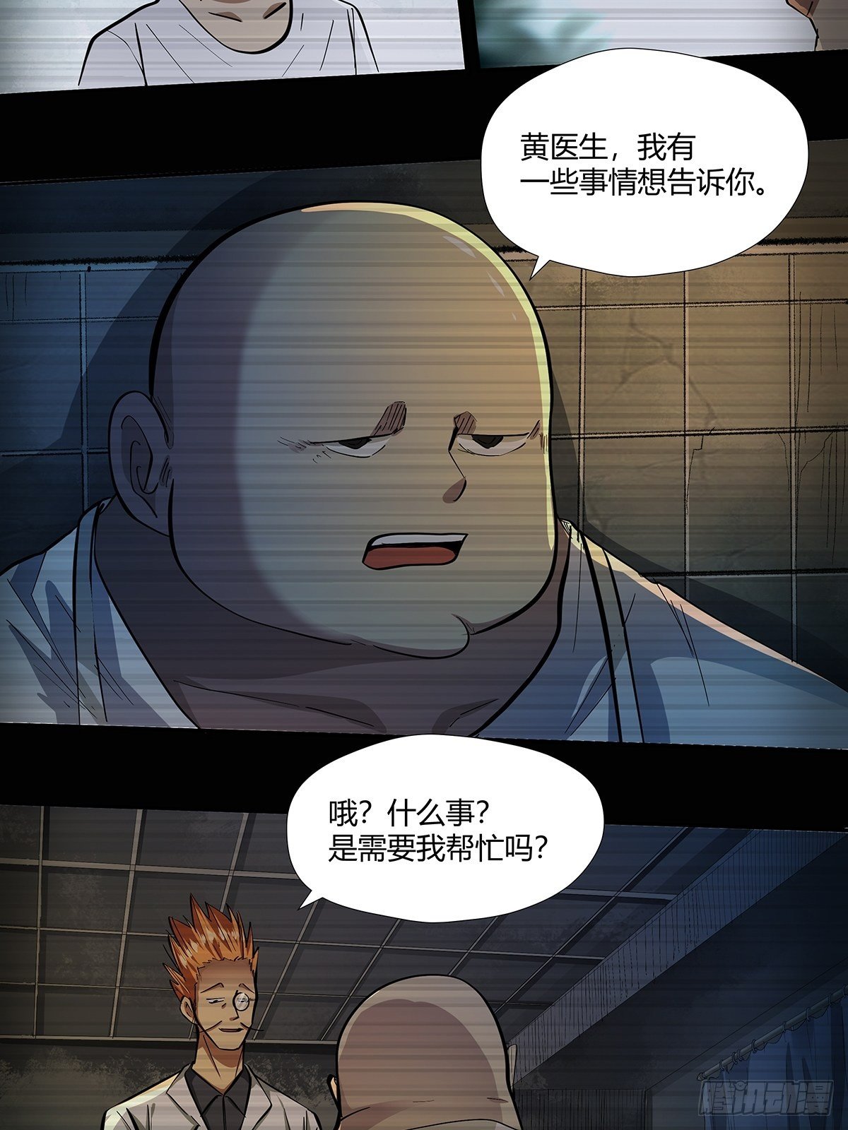 《红顶之下》第二十二话订制大餐 第17页