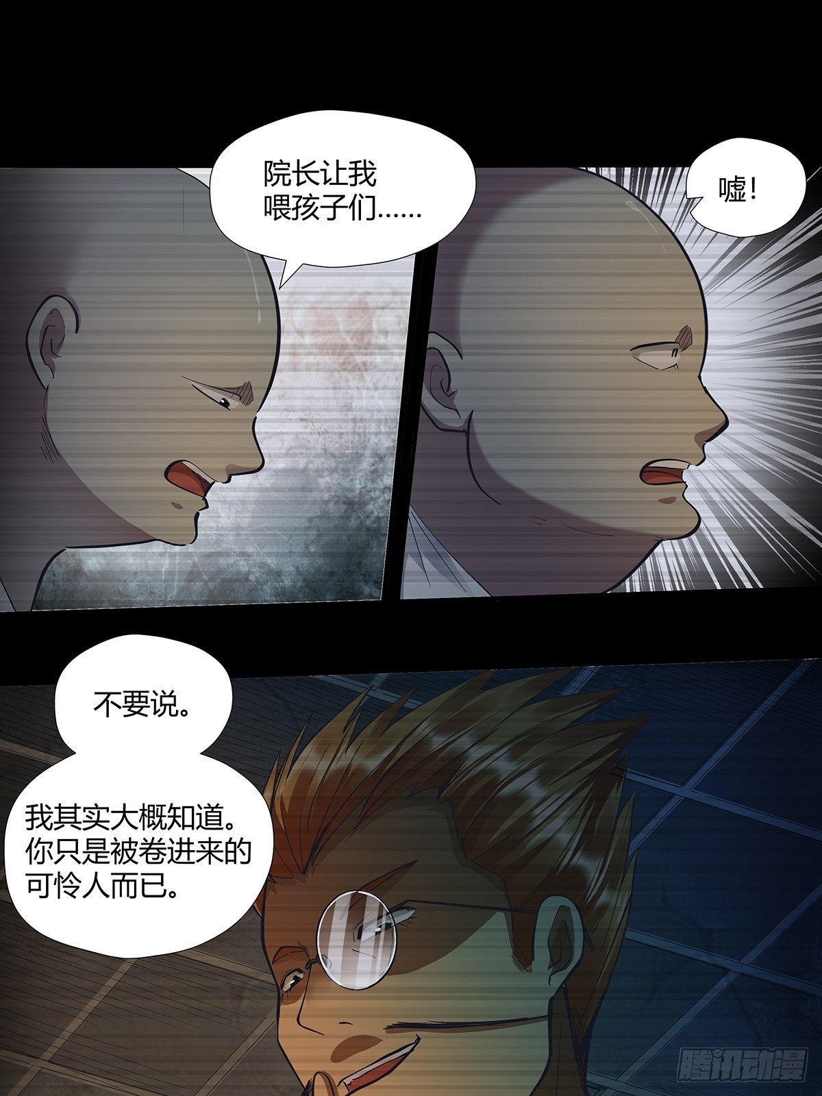 《红顶之下》第二十二话订制大餐 第19页
