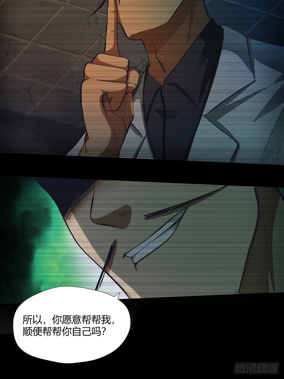 《红顶之下》第二十二话订制大餐 第20页