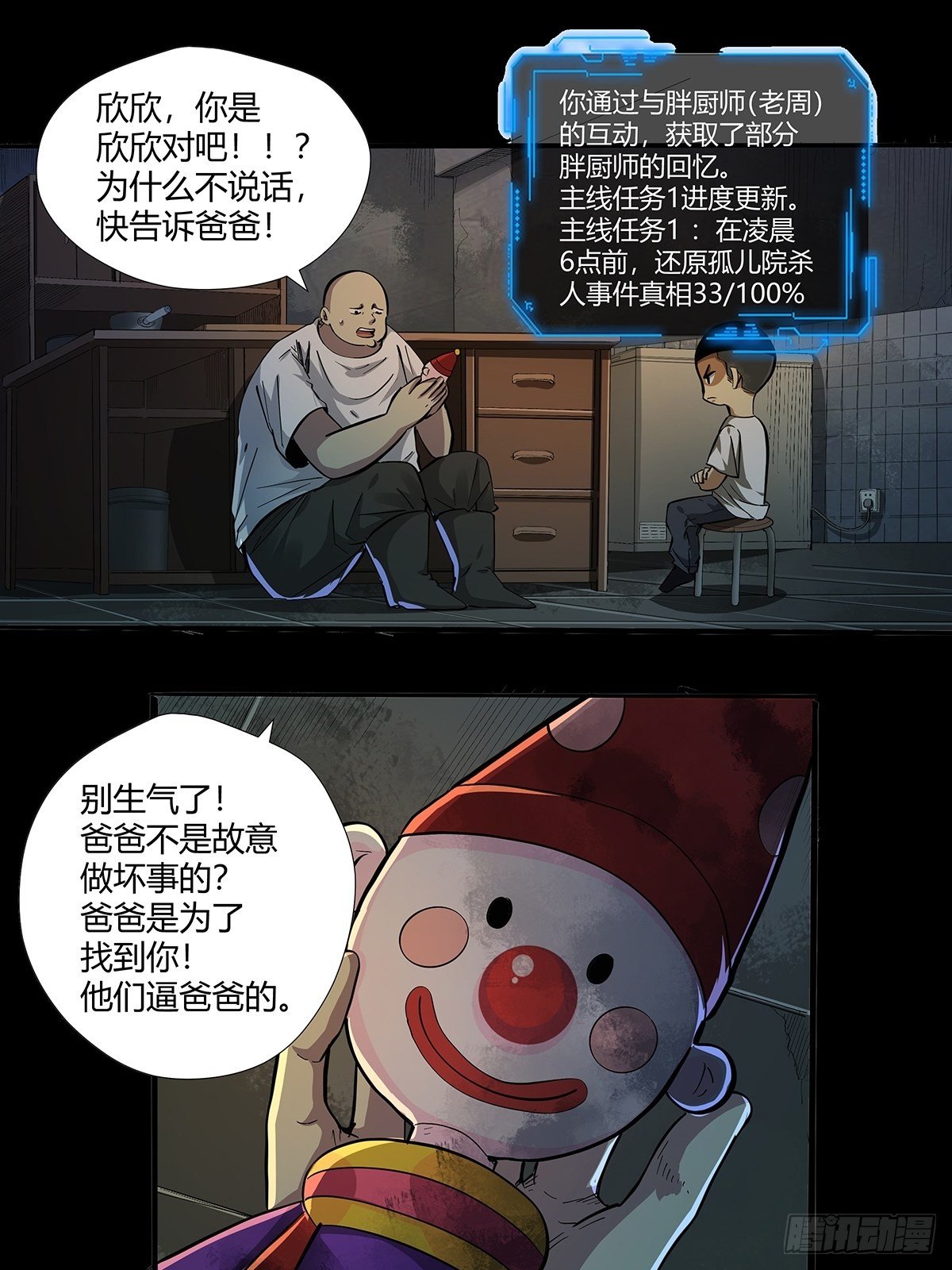 《红顶之下》第二十二话订制大餐 第22页
