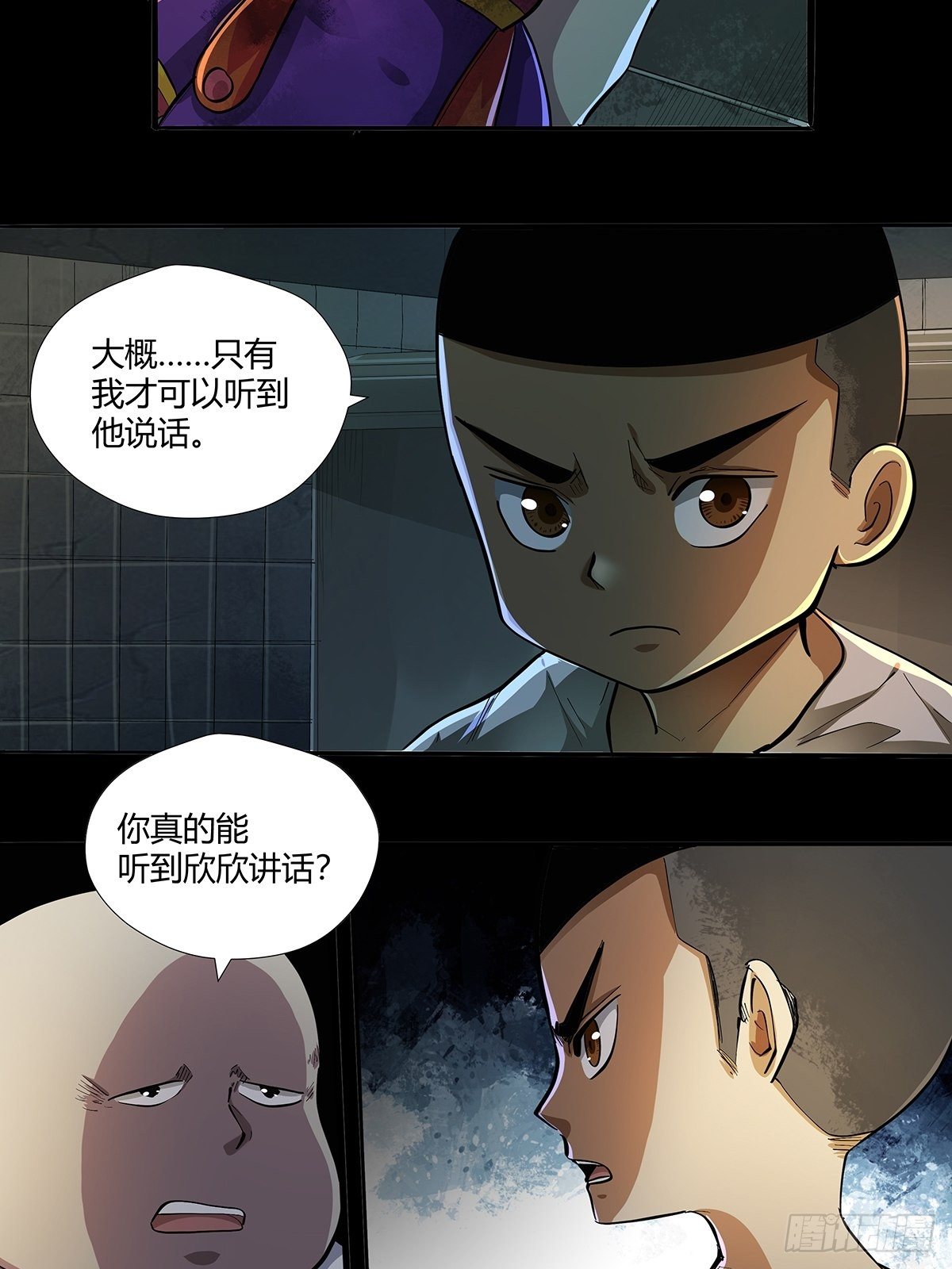 《红顶之下》第二十二话订制大餐 第23页