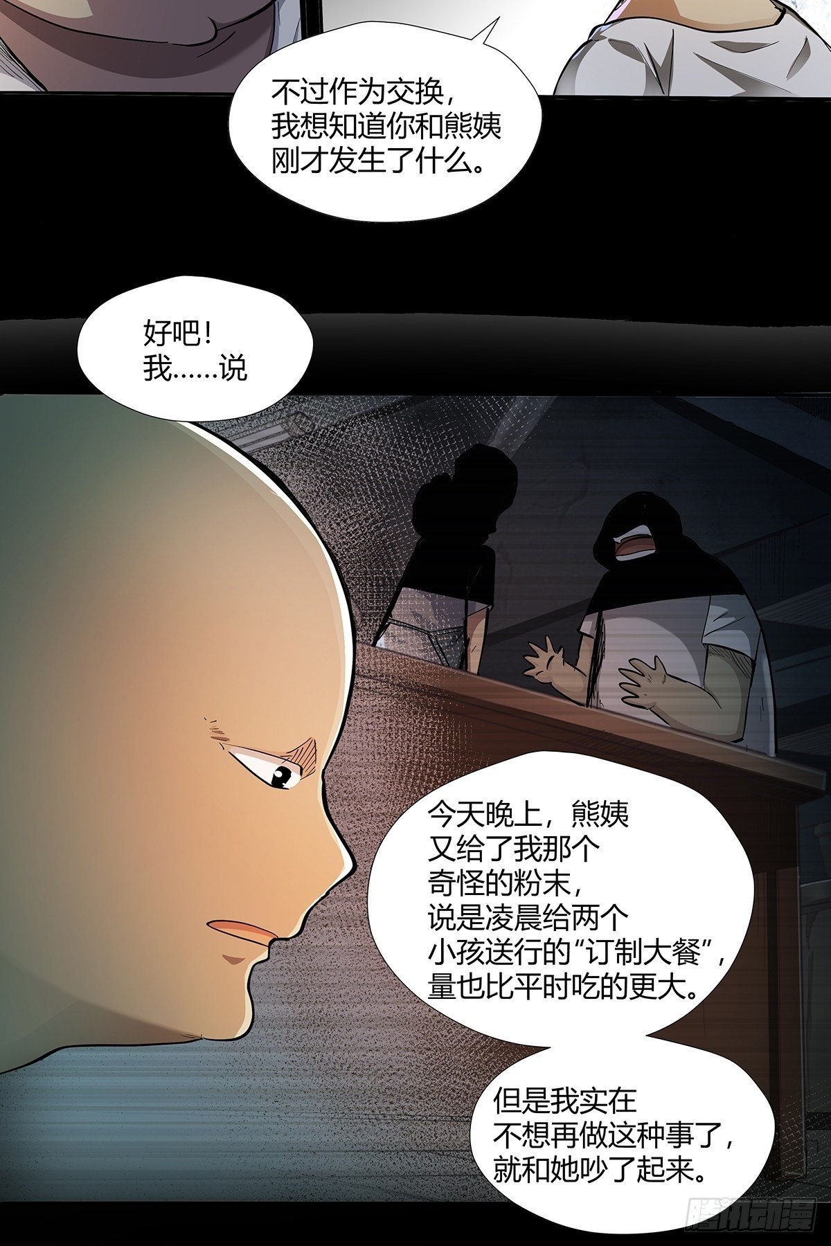 《红顶之下》第二十二话订制大餐 第24页
