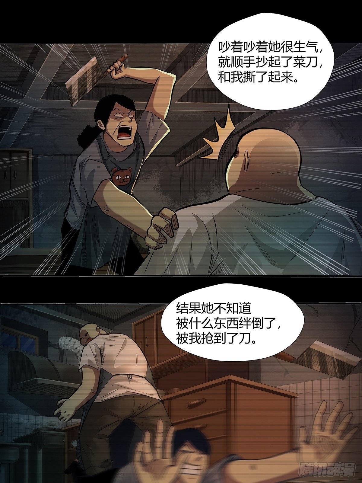 《红顶之下》第二十二话订制大餐 第25页