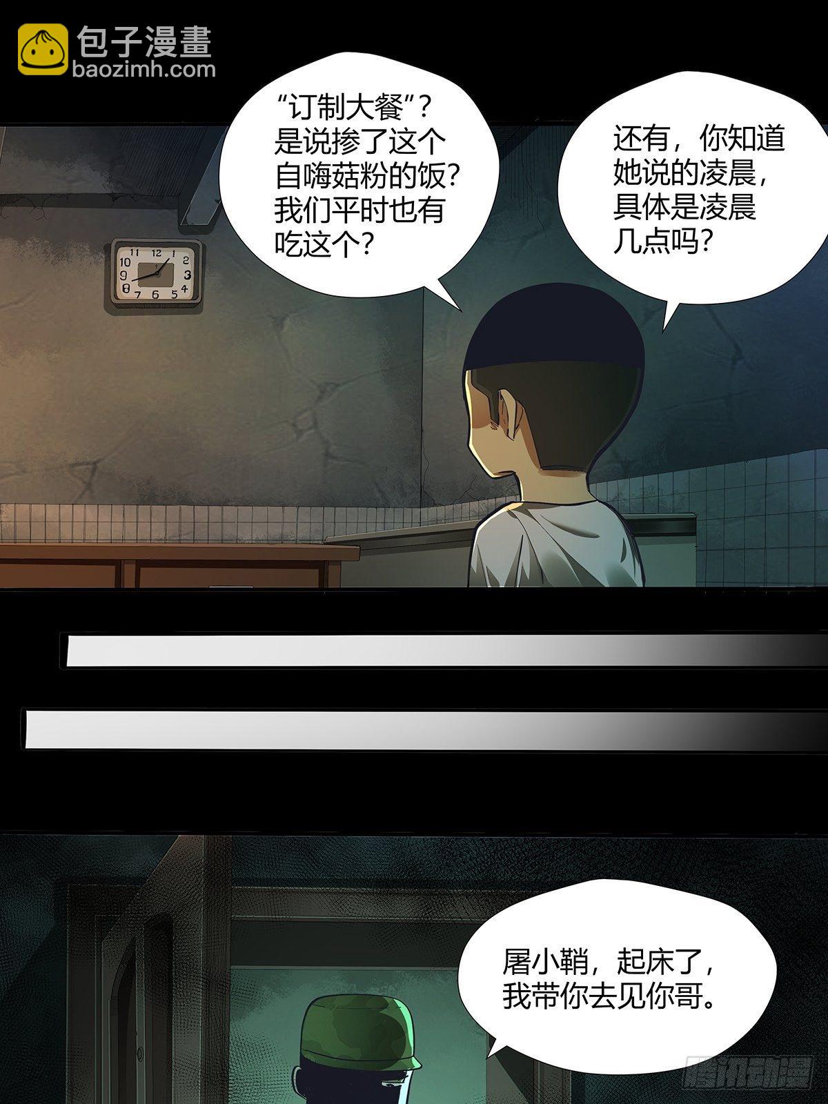 《红顶之下》第二十二话订制大餐 第28页