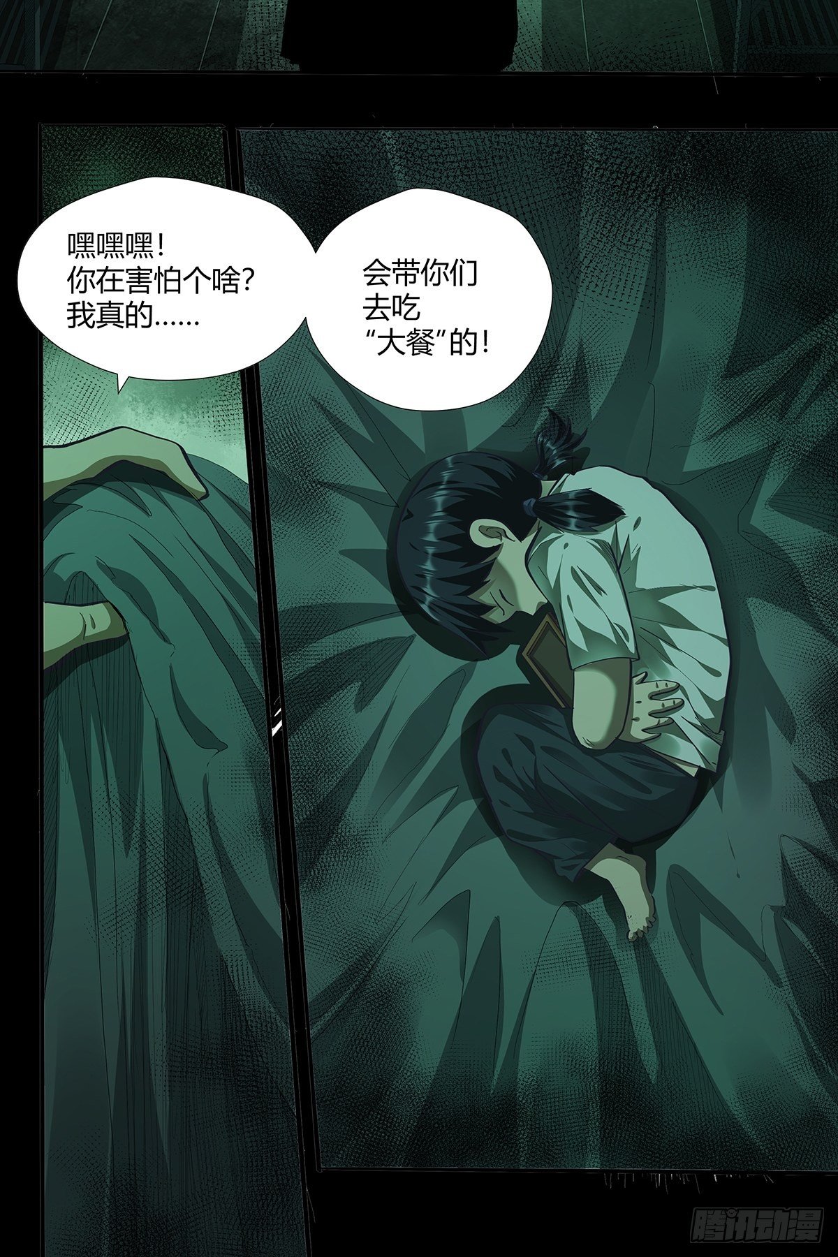 《红顶之下》第二十二话订制大餐 第30页