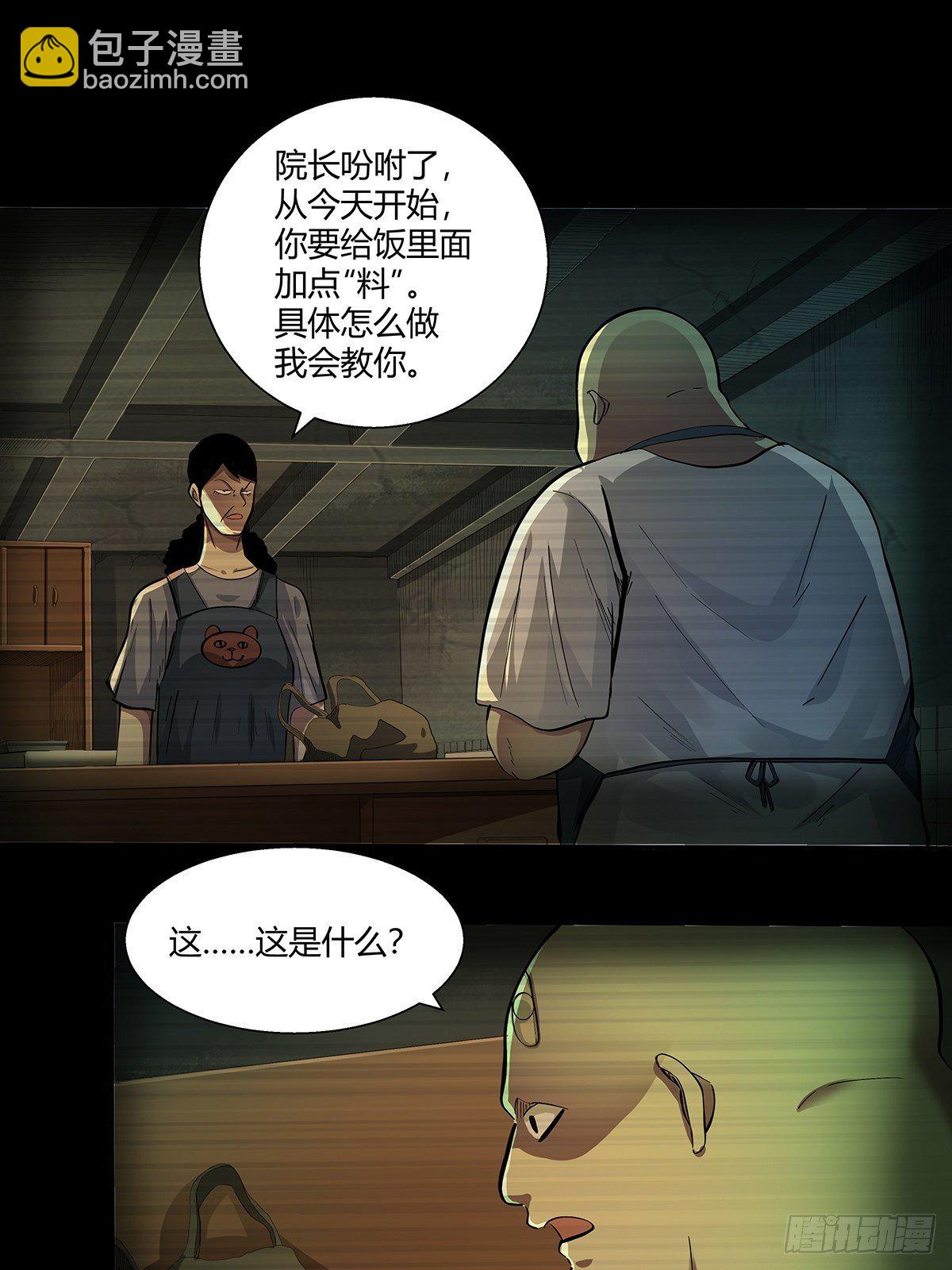 《红顶之下》第二十二话订制大餐 第4页