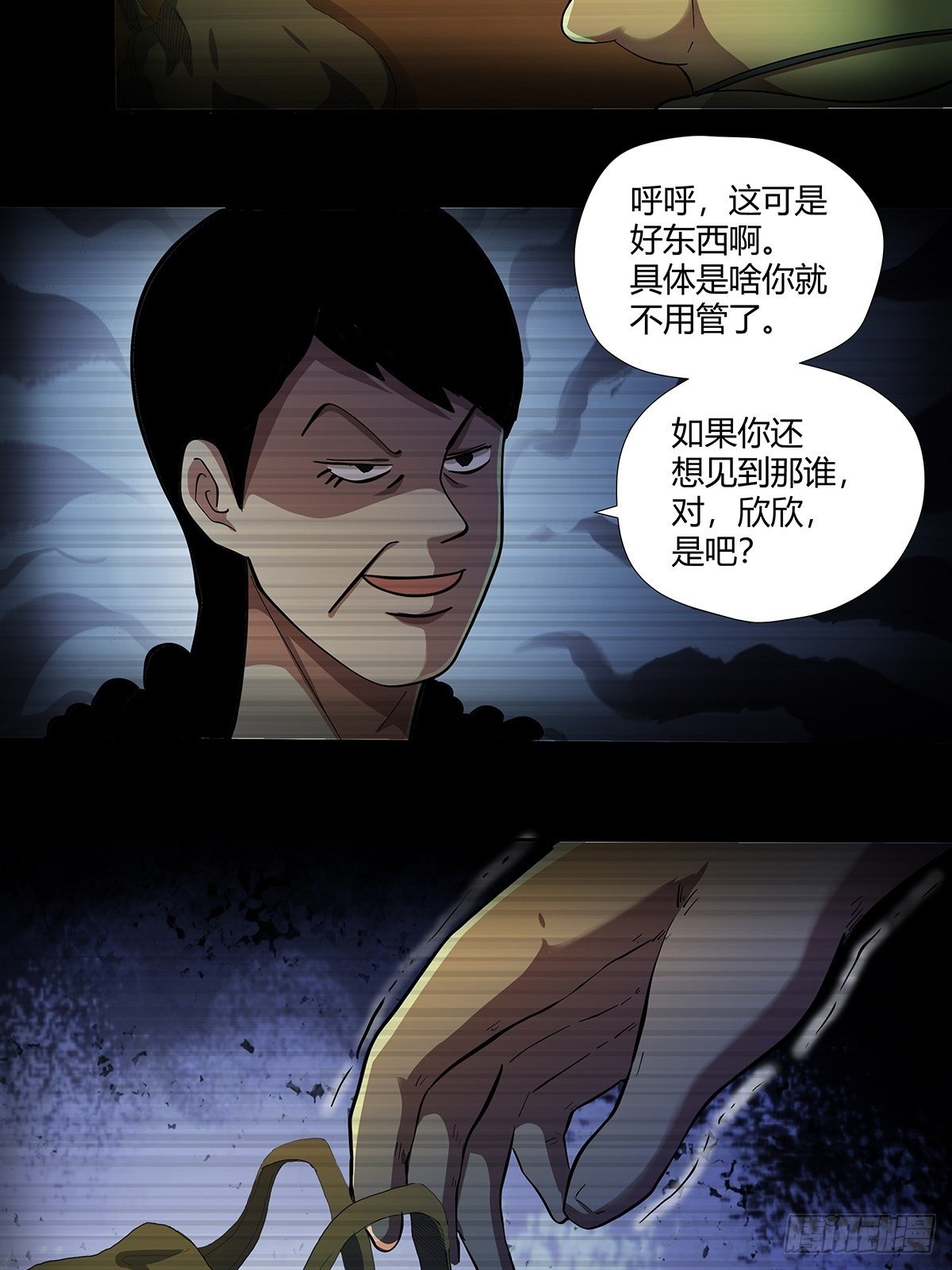 《红顶之下》第二十二话订制大餐 第5页