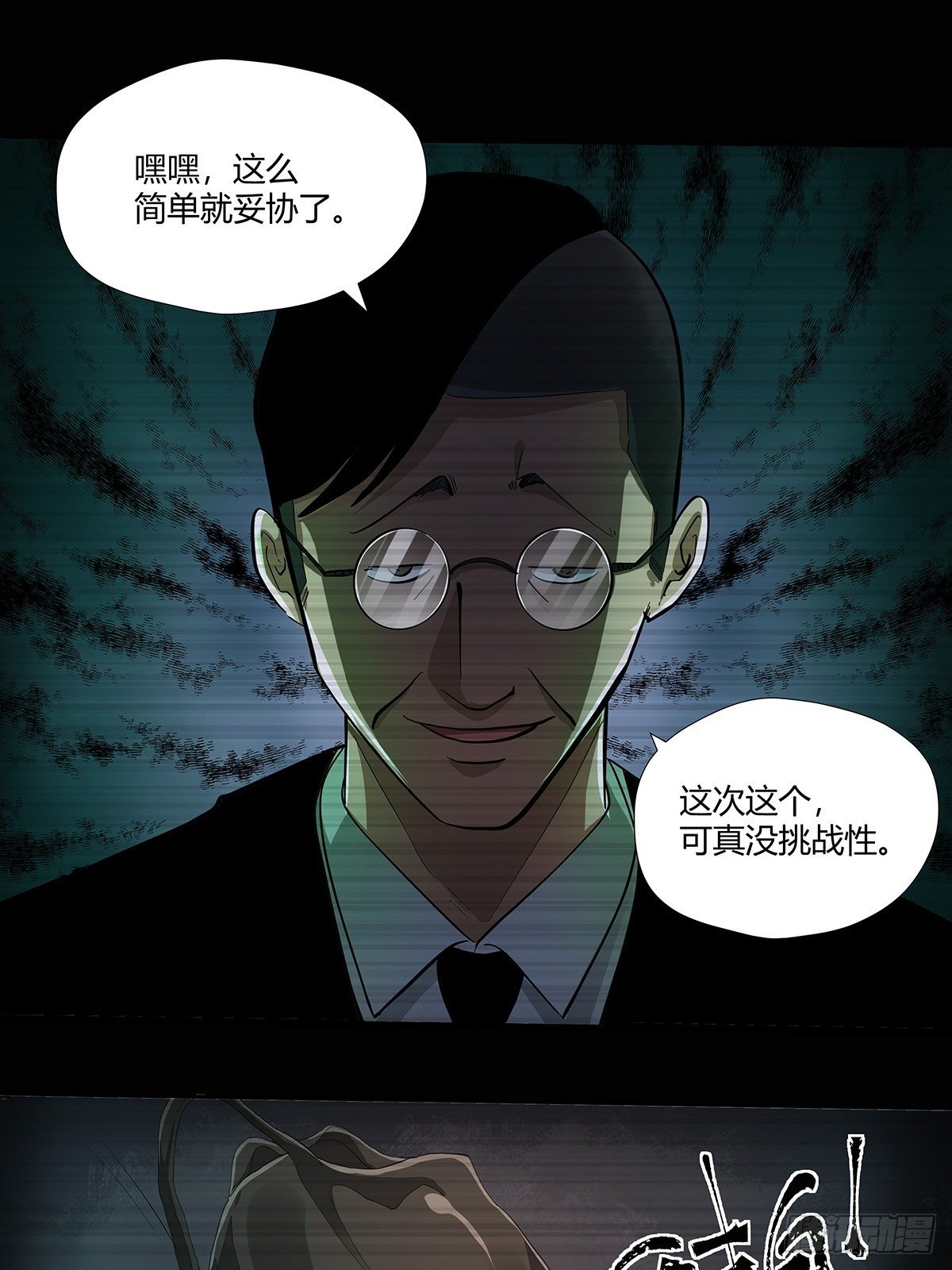《红顶之下》第二十二话订制大餐 第7页