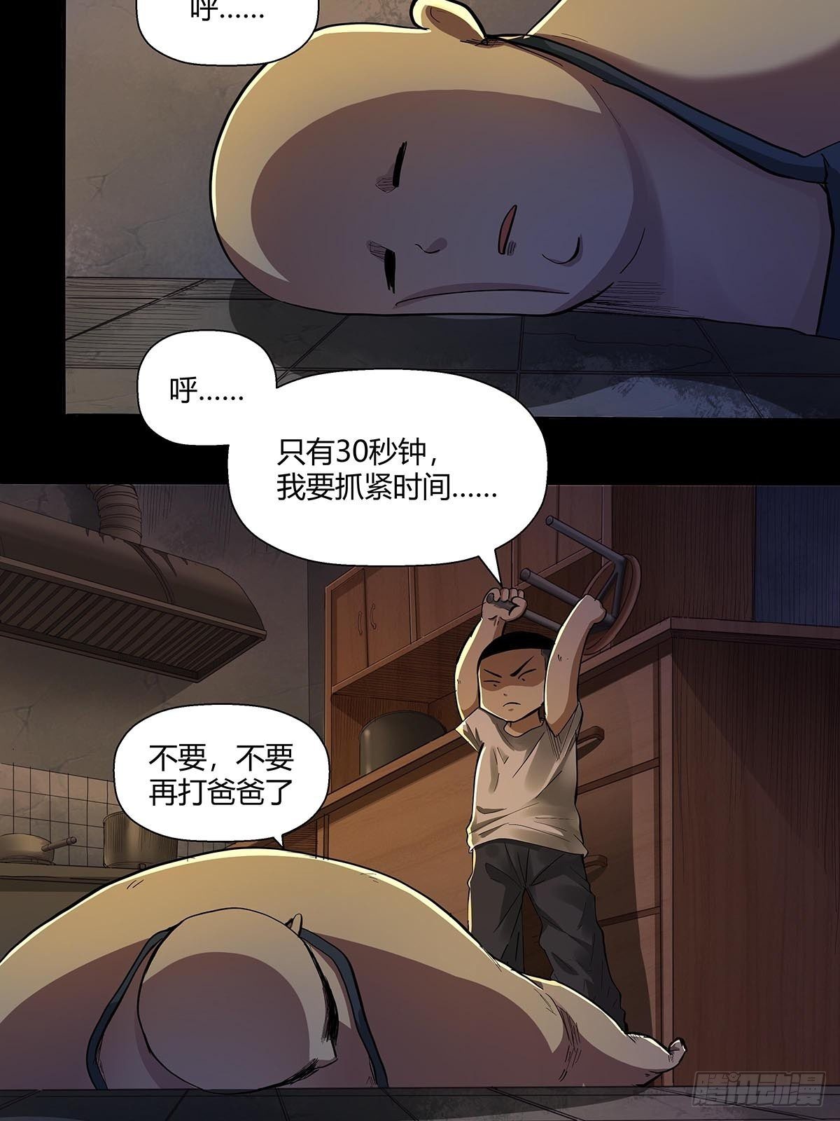 《红顶之下》第二十一话老周 第14页