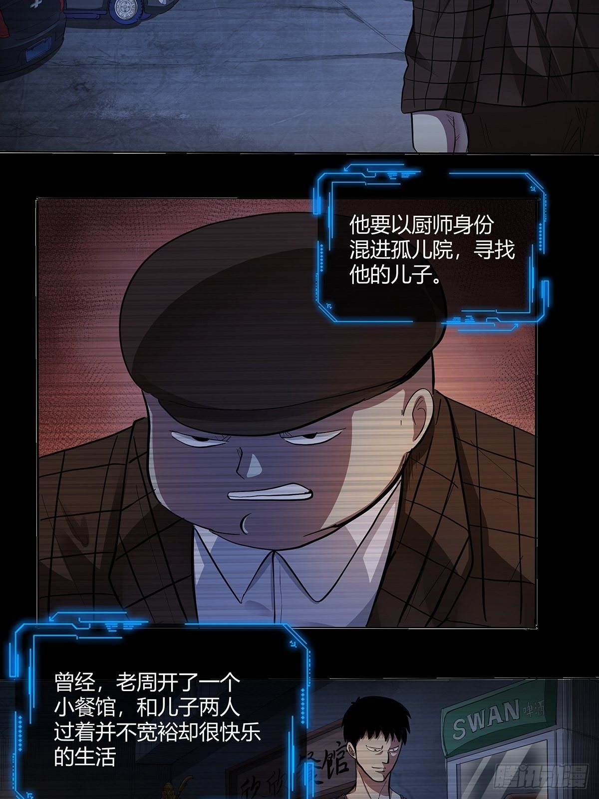《红顶之下》第二十一话老周 第17页