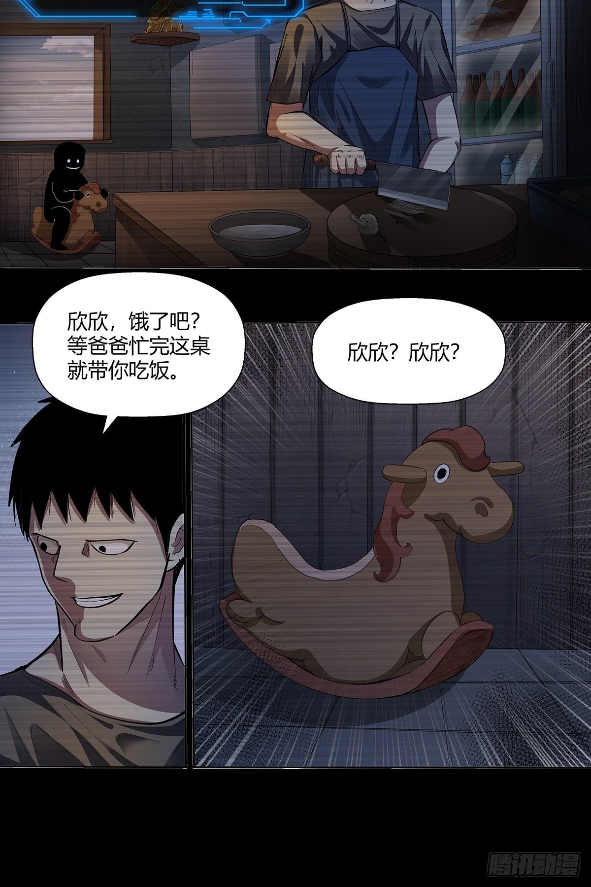 《红顶之下》第二十一话老周 第18页