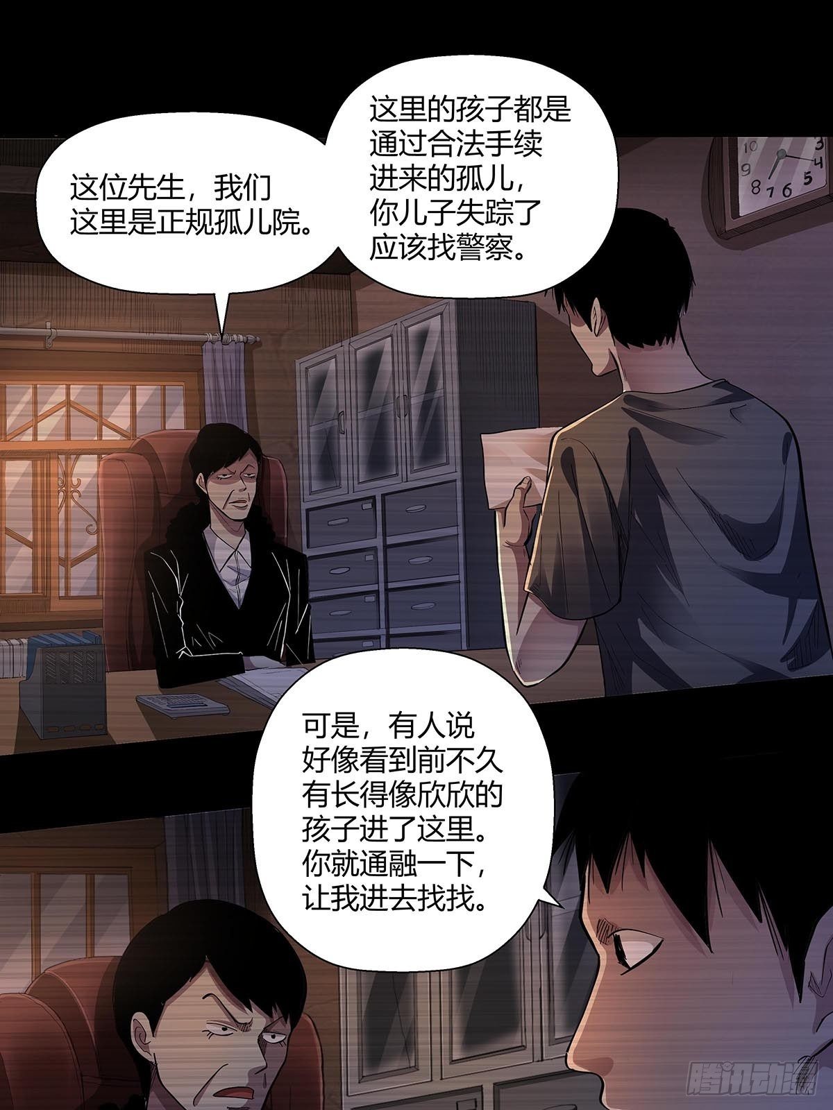 《红顶之下》第二十一话老周 第19页