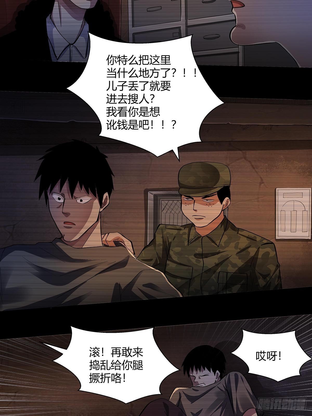 《红顶之下》第二十一话老周 第20页