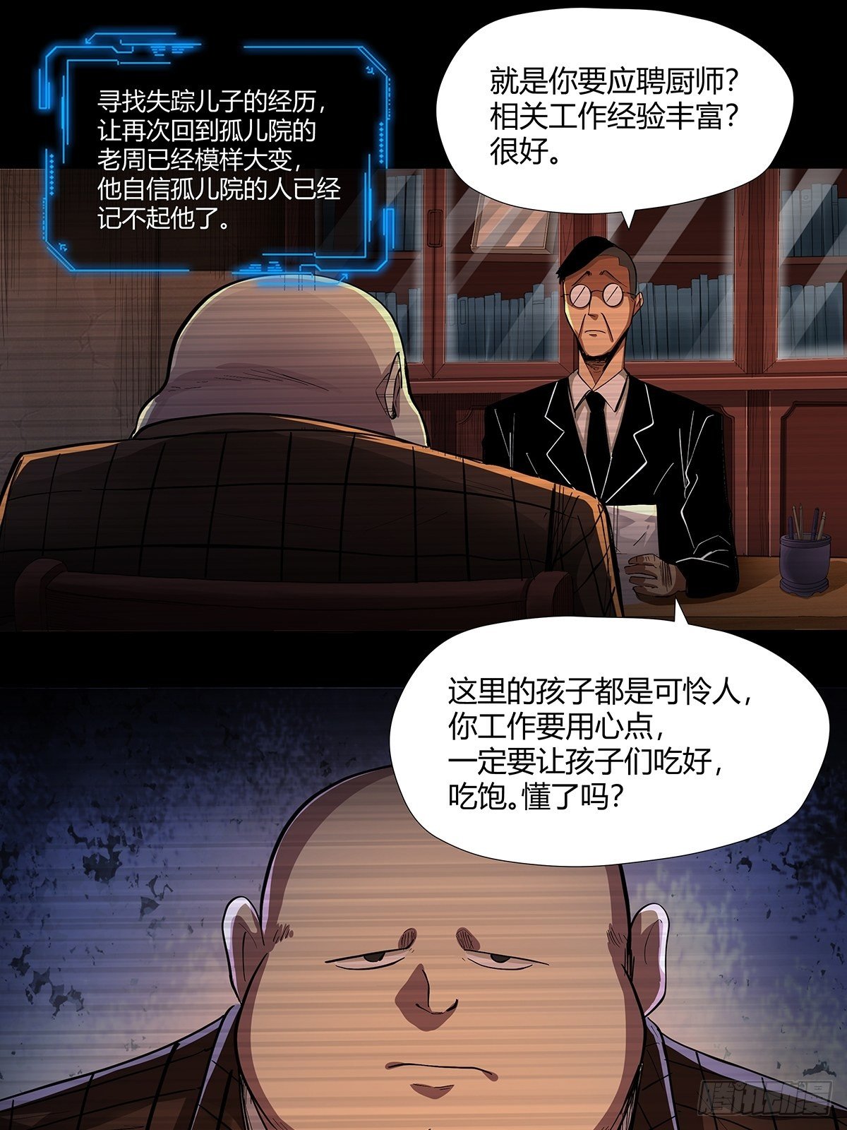 《红顶之下》第二十一话老周 第22页