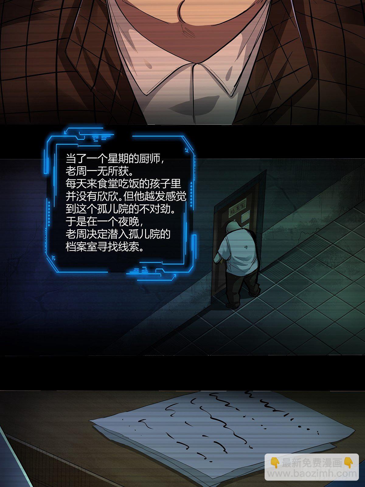 《红顶之下》第二十一话老周 第23页