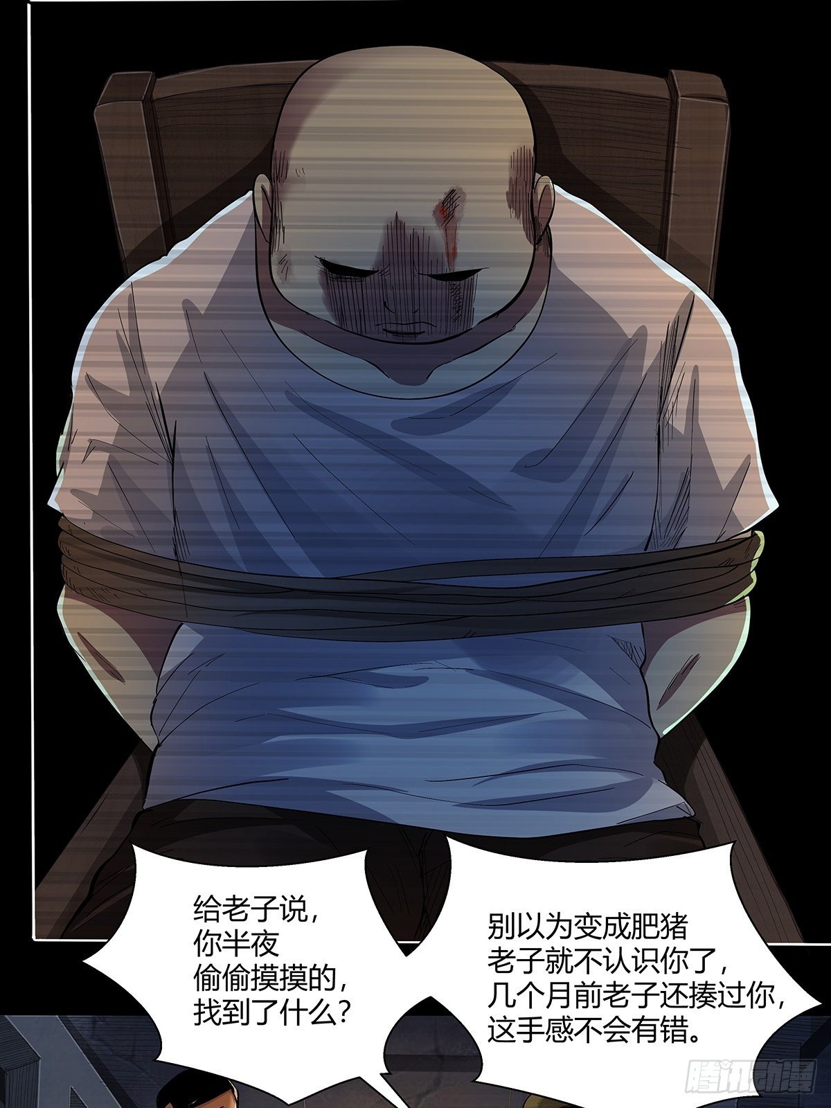 《红顶之下》第二十一话老周 第26页