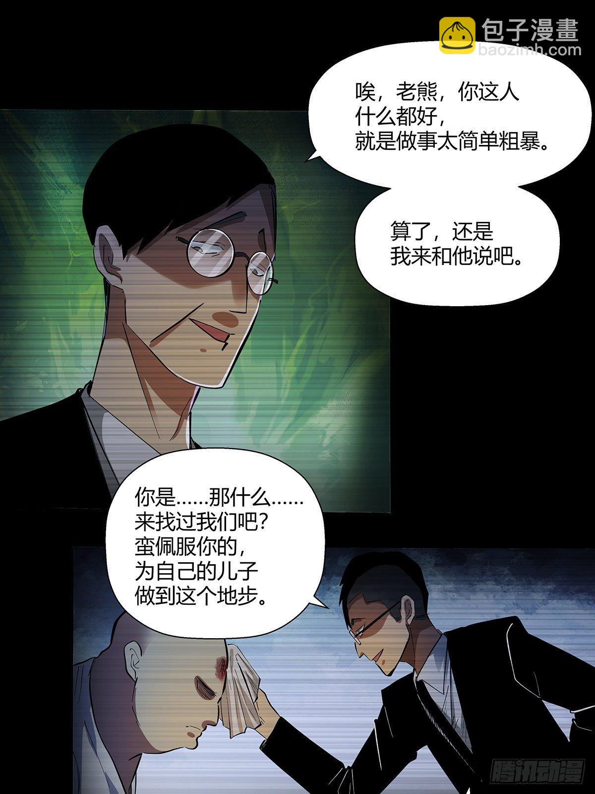 《红顶之下》第二十一话老周 第28页