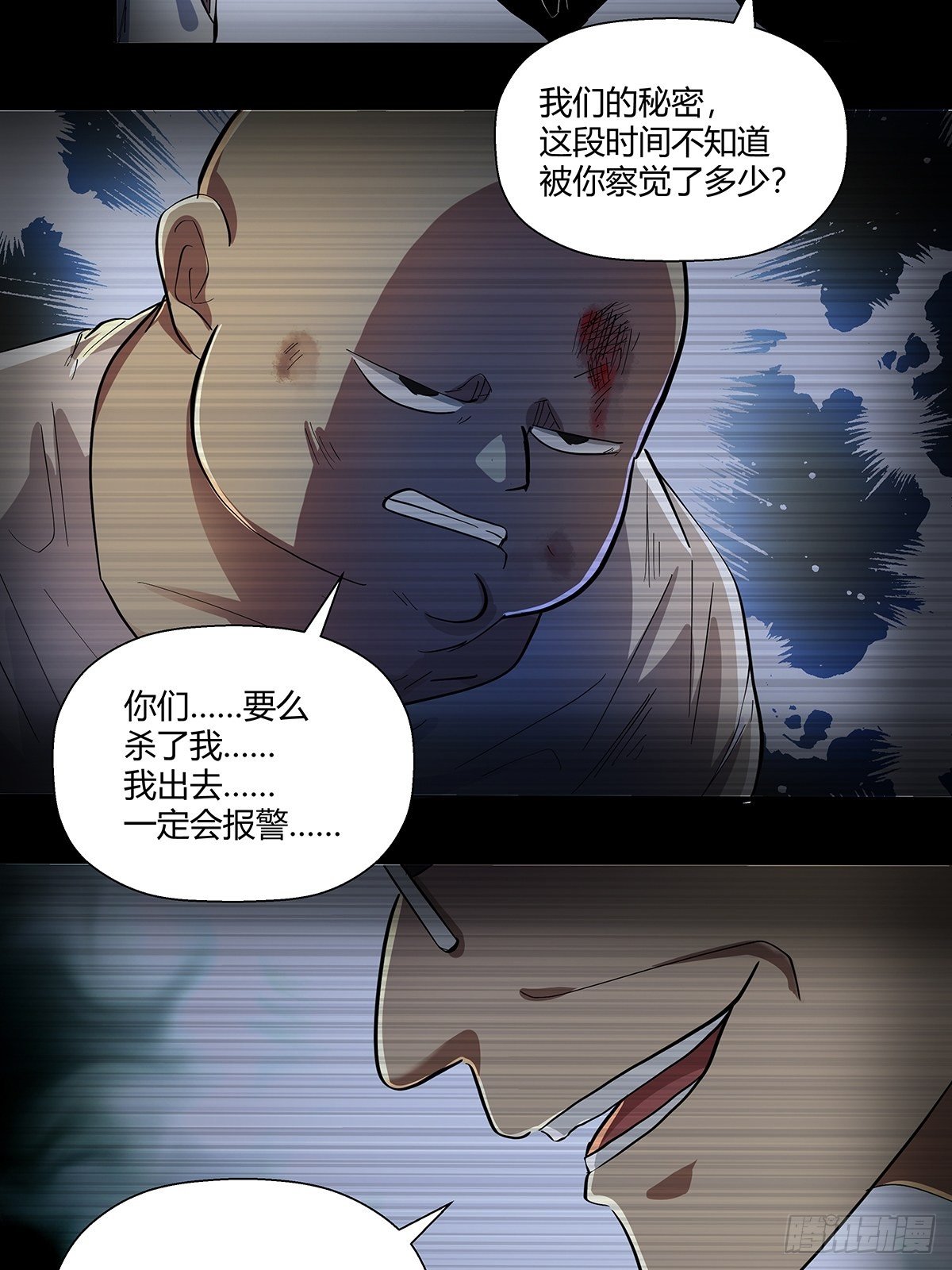 《红顶之下》第二十一话老周 第29页