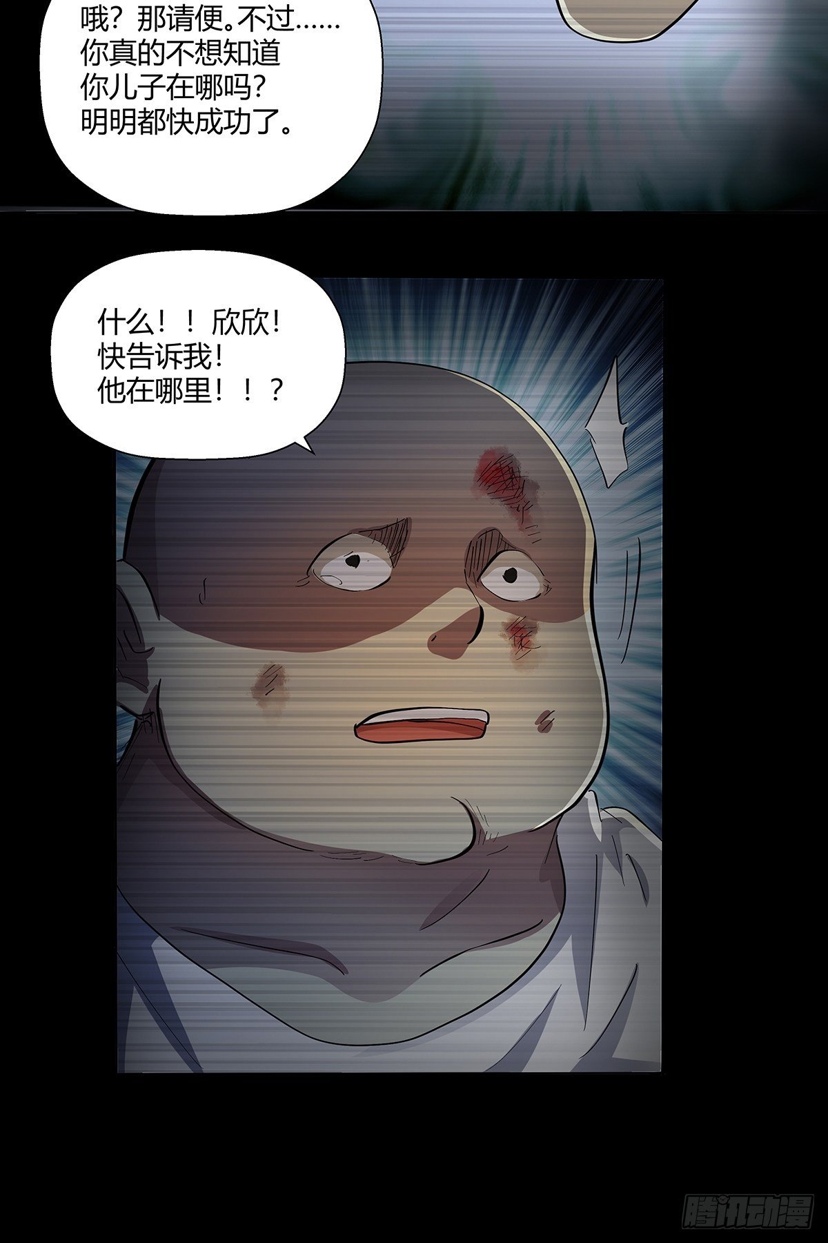 《红顶之下》第二十一话老周 第30页