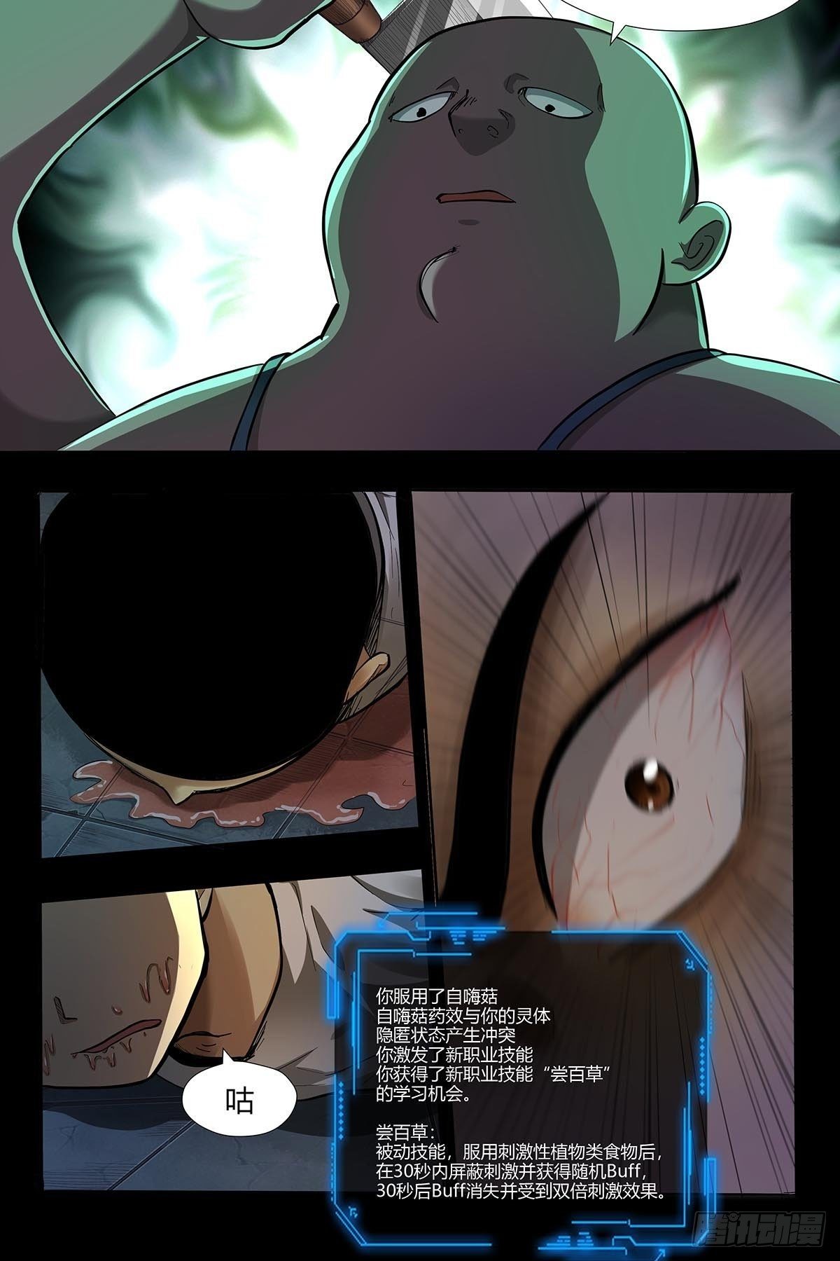 《红顶之下》第二十一话老周 第6页