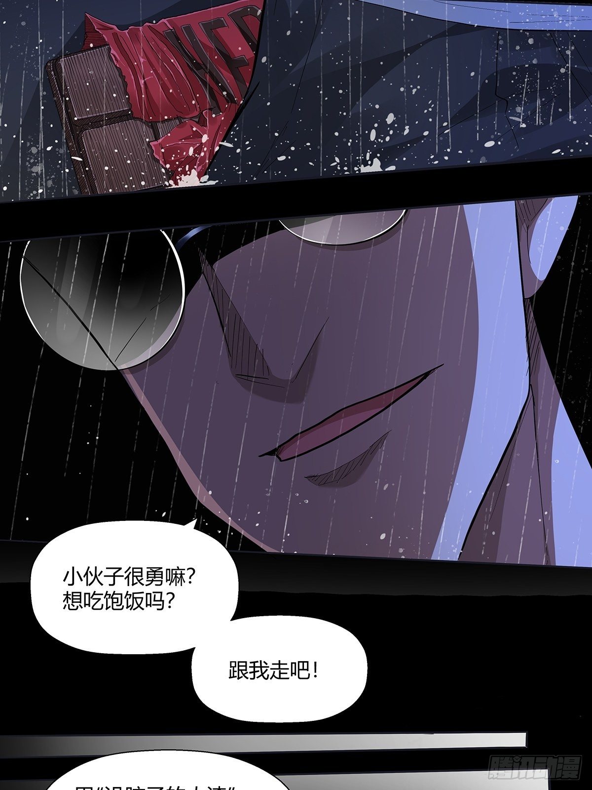 《红顶之下》第二十四话计划全乱了！ 第11页