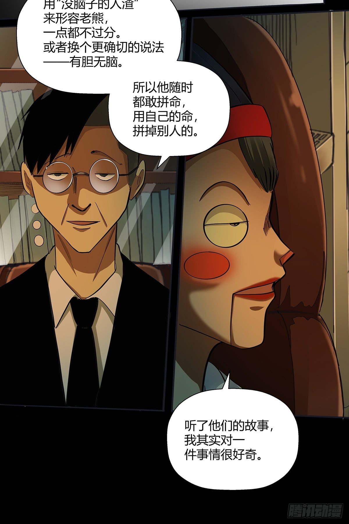 《红顶之下》第二十四话计划全乱了！ 第12页