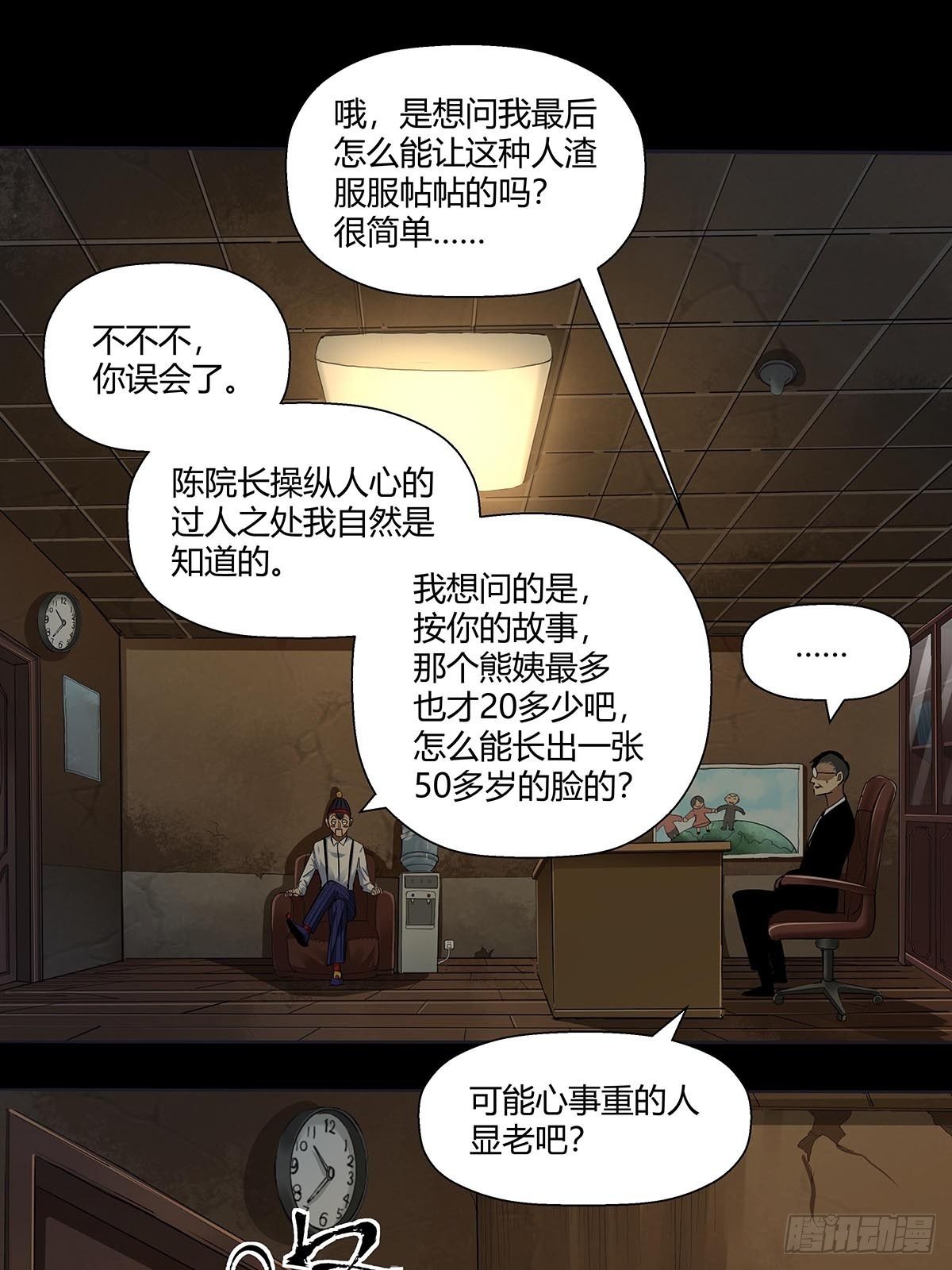 《红顶之下》第二十四话计划全乱了！ 第13页