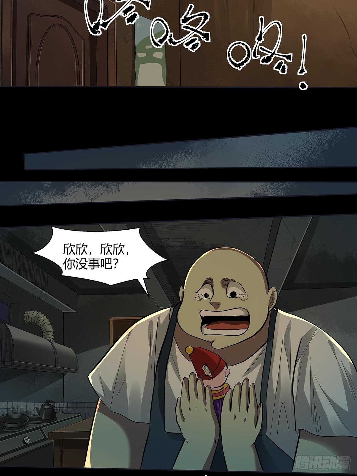《红顶之下》第二十四话计划全乱了！ 第14页