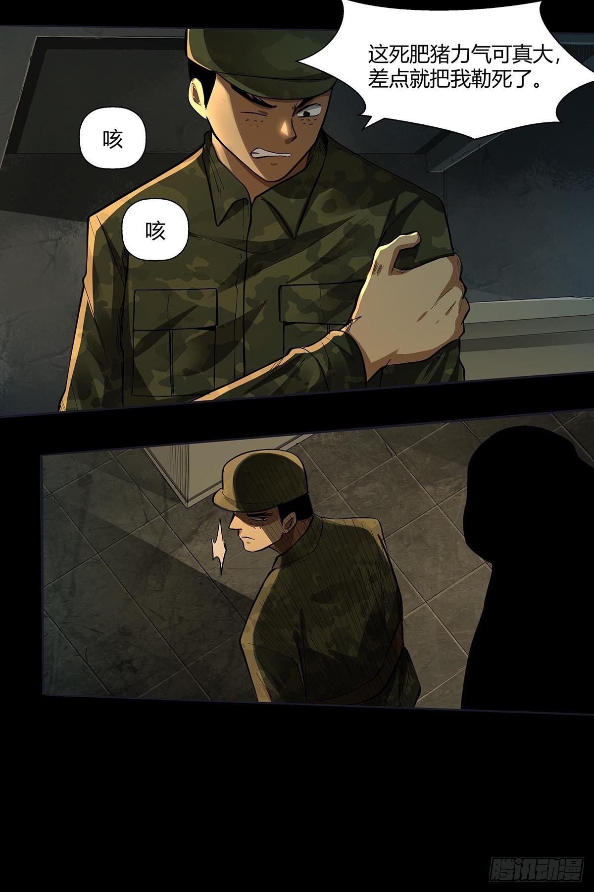 《红顶之下》第二十四话计划全乱了！ 第15页