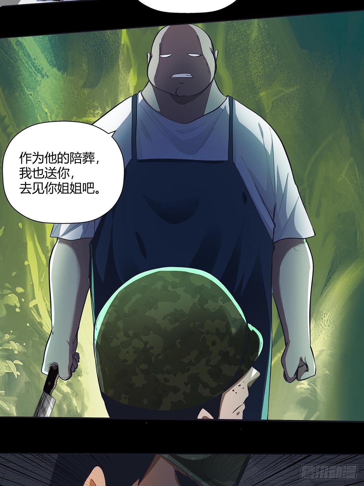 《红顶之下》第二十四话计划全乱了！ 第17页