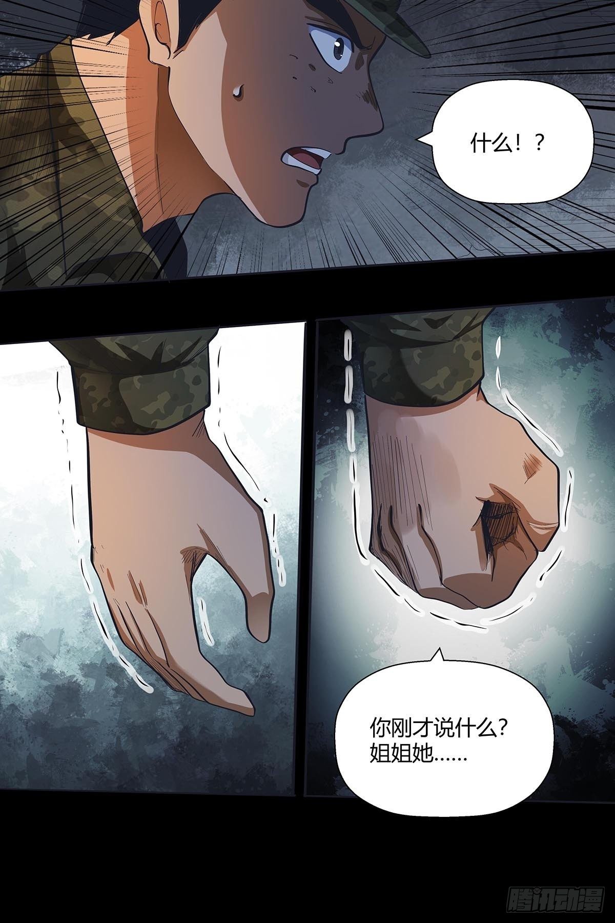 《红顶之下》第二十四话计划全乱了！ 第18页
