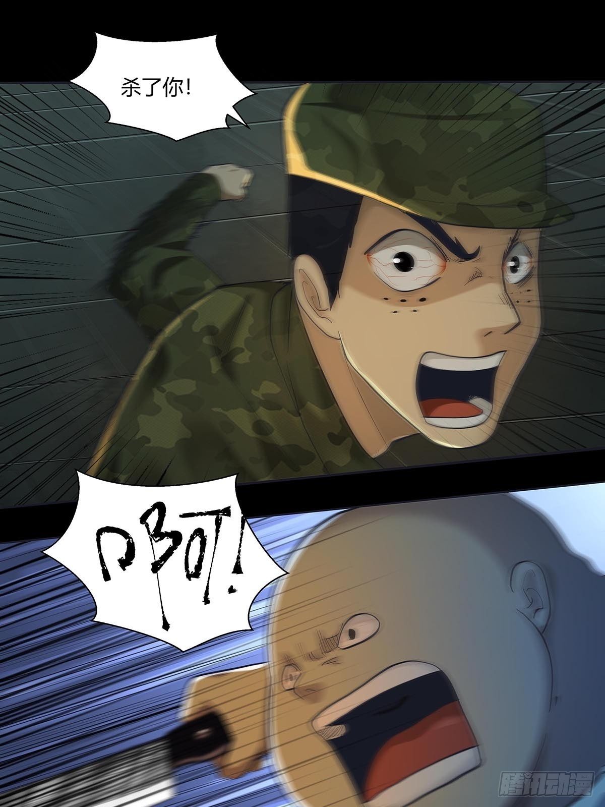 《红顶之下》第二十四话计划全乱了！ 第19页