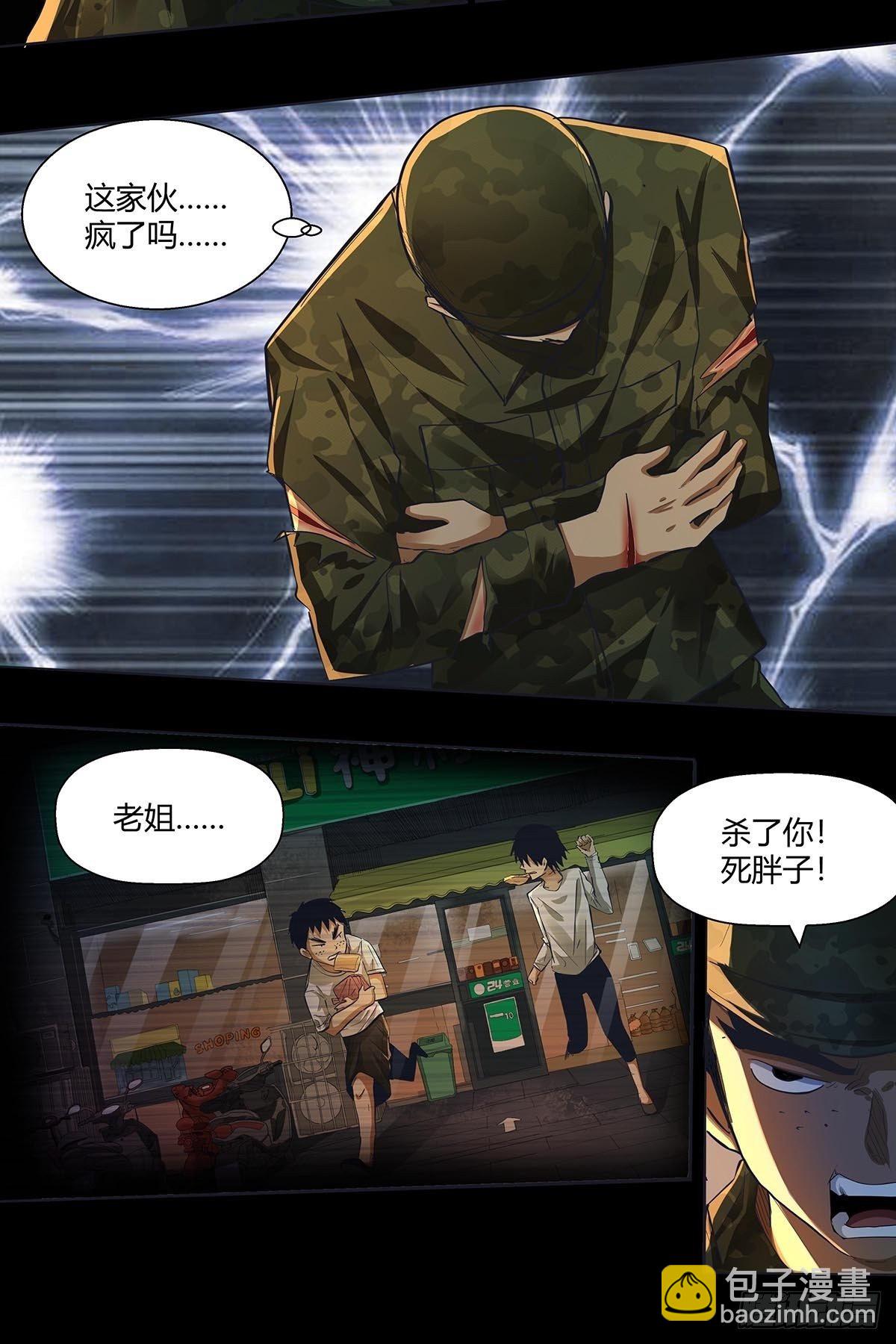 《红顶之下》第二十四话计划全乱了！ 第24页