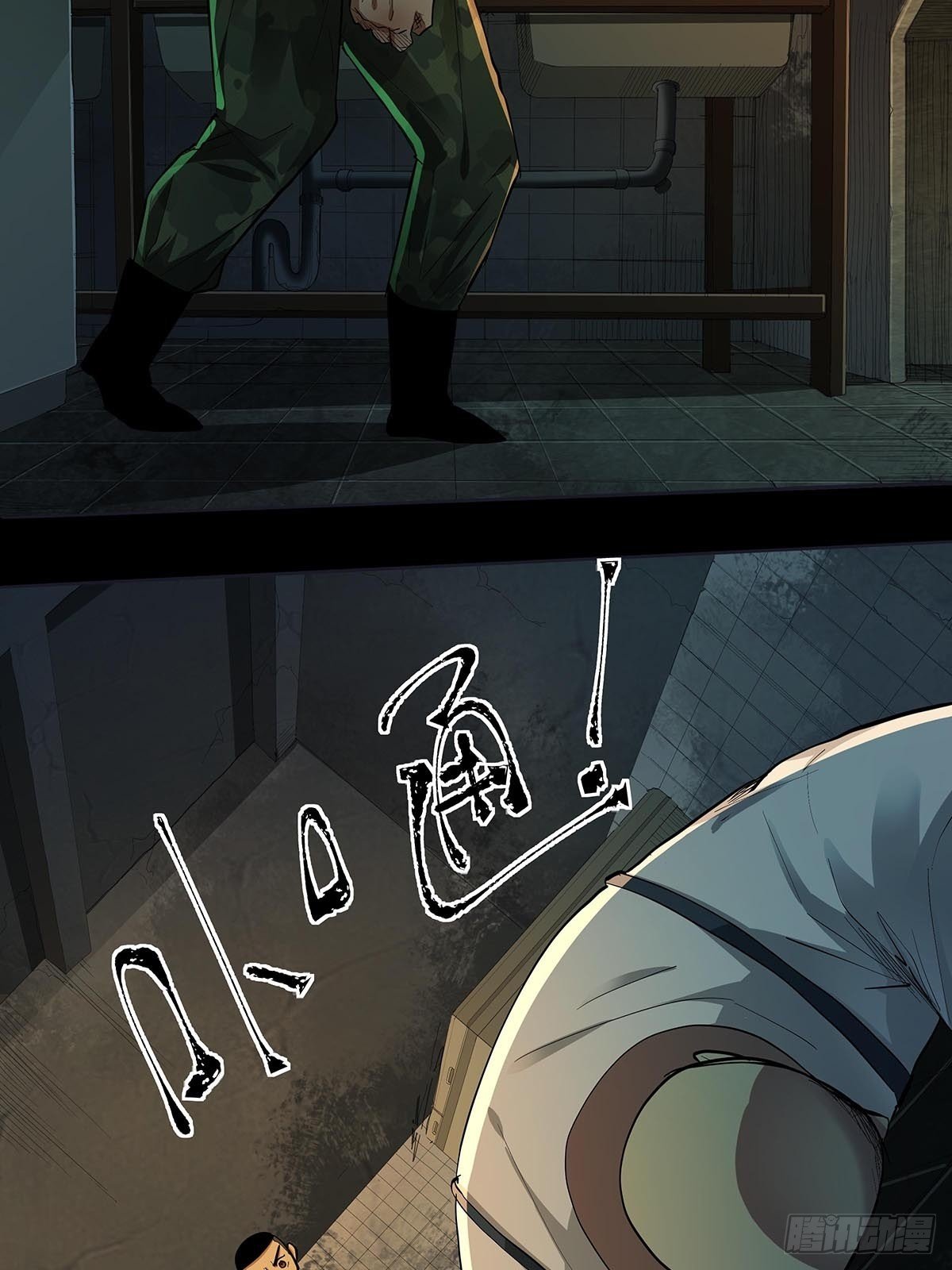 《红顶之下》第二十四话计划全乱了！ 第29页