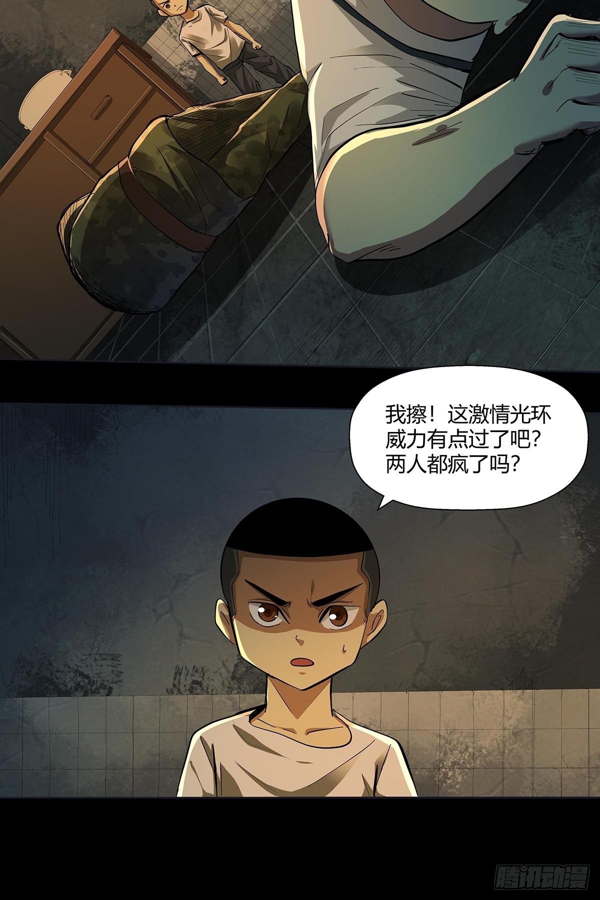 《红顶之下》第二十四话计划全乱了！ 第30页