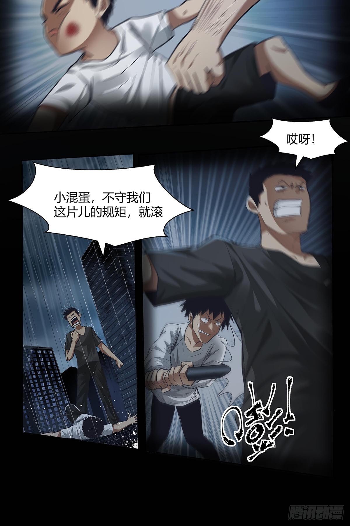 《红顶之下》第二十四话计划全乱了！ 第3页
