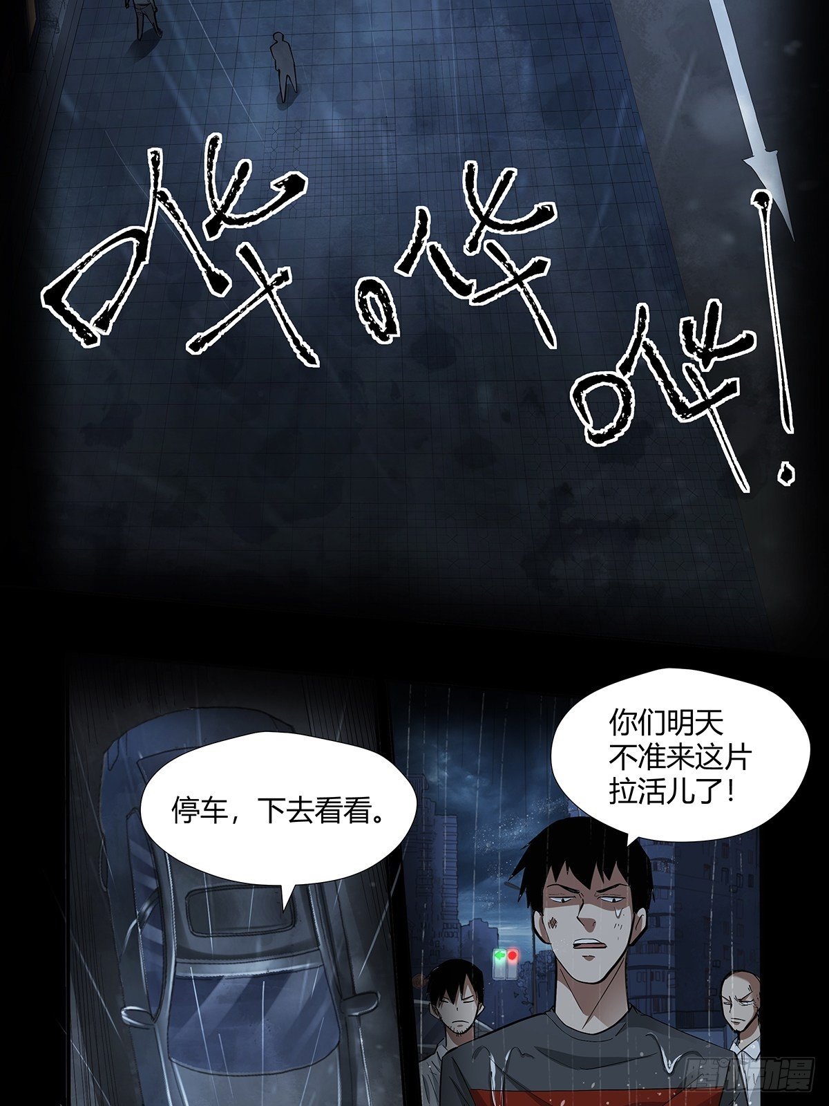 《红顶之下》第二十四话计划全乱了！ 第5页