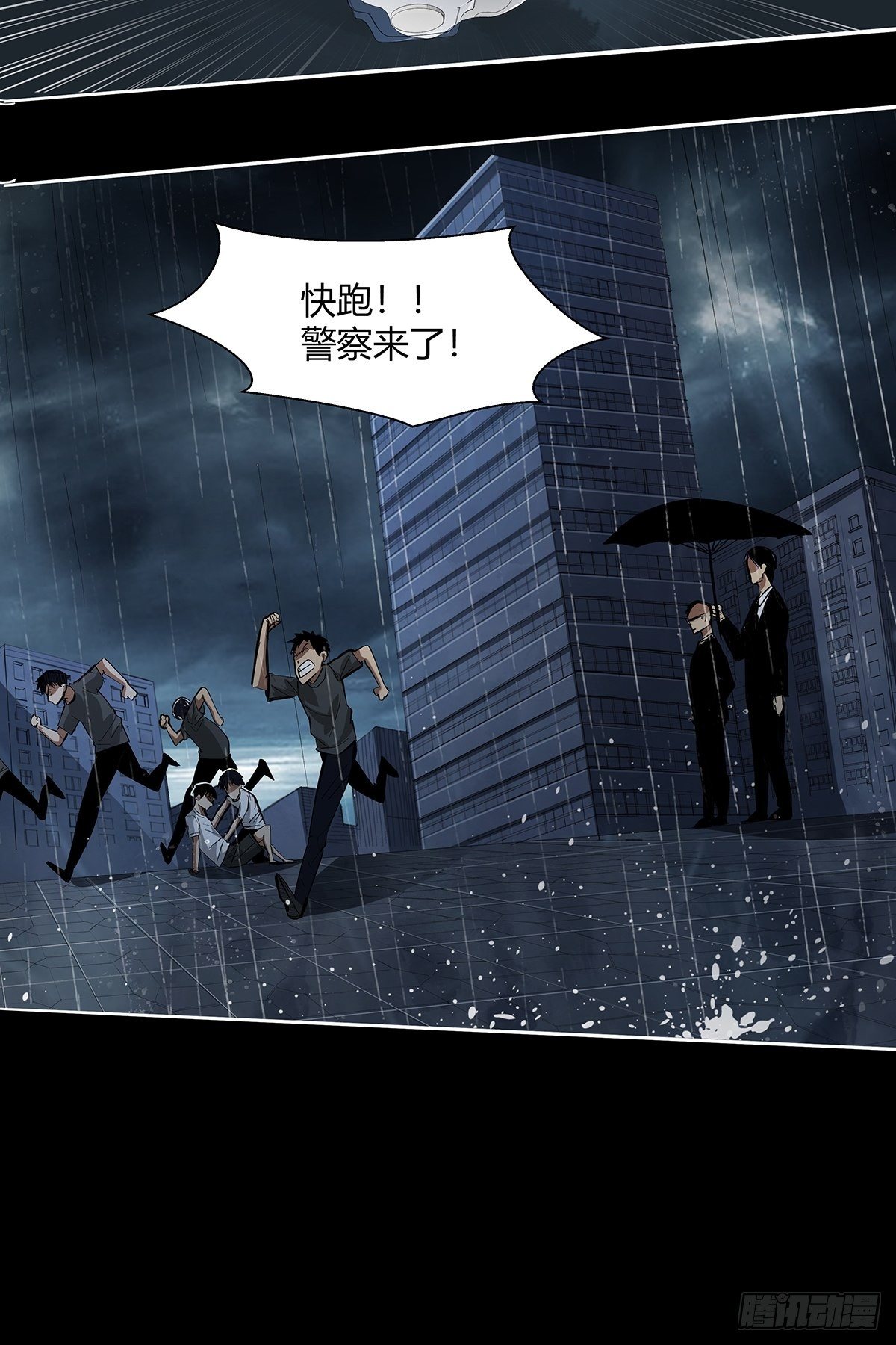 《红顶之下》第二十四话计划全乱了！ 第9页