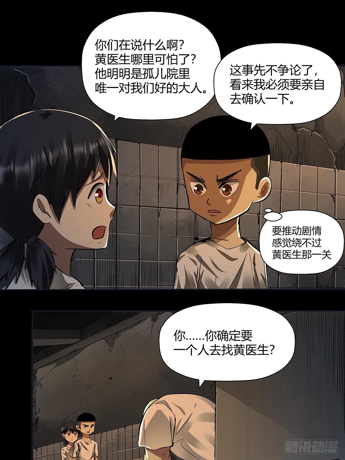 《红顶之下》第二十五话黄医生的计划 第10页
