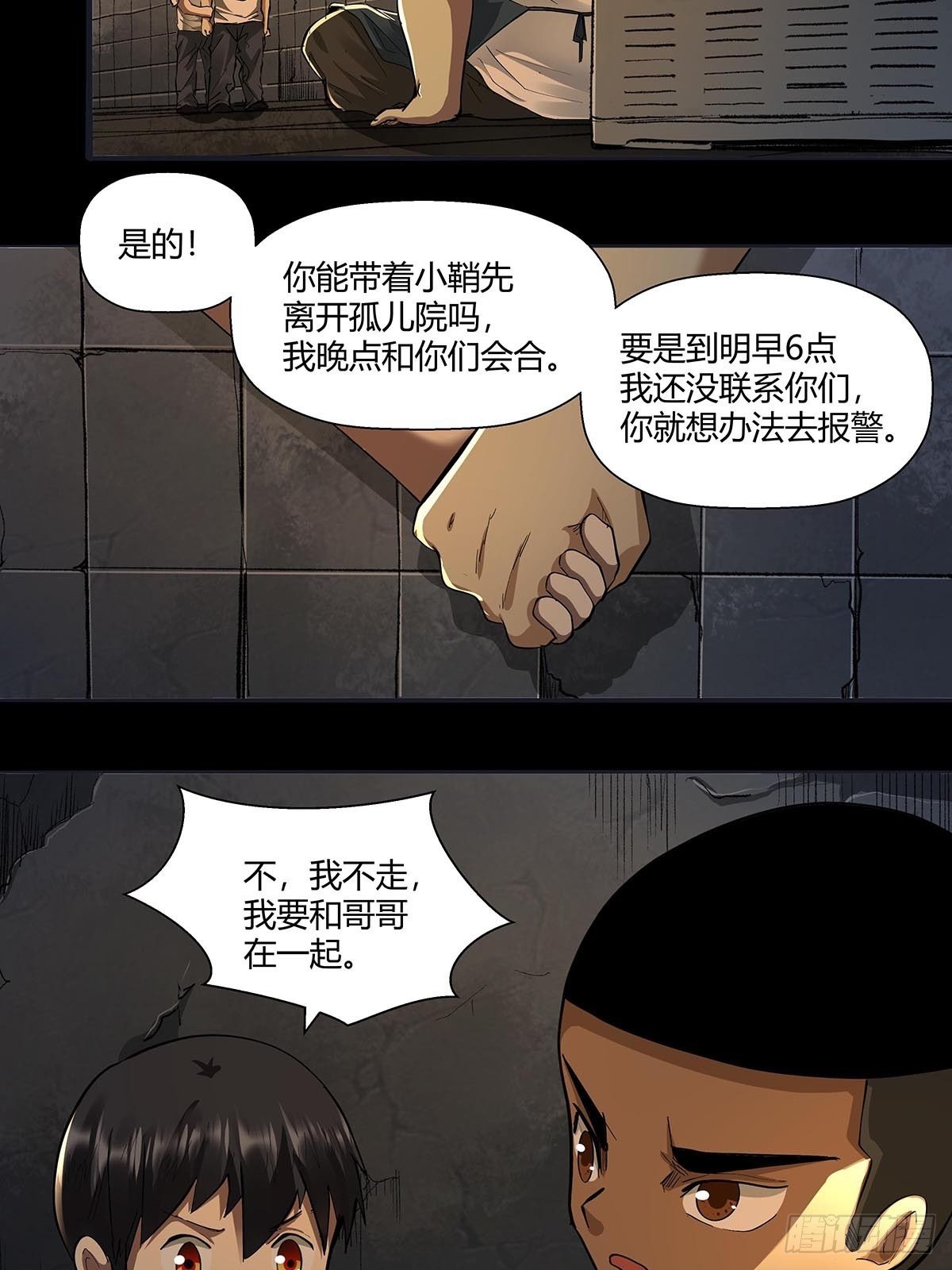 《红顶之下》第二十五话黄医生的计划 第11页