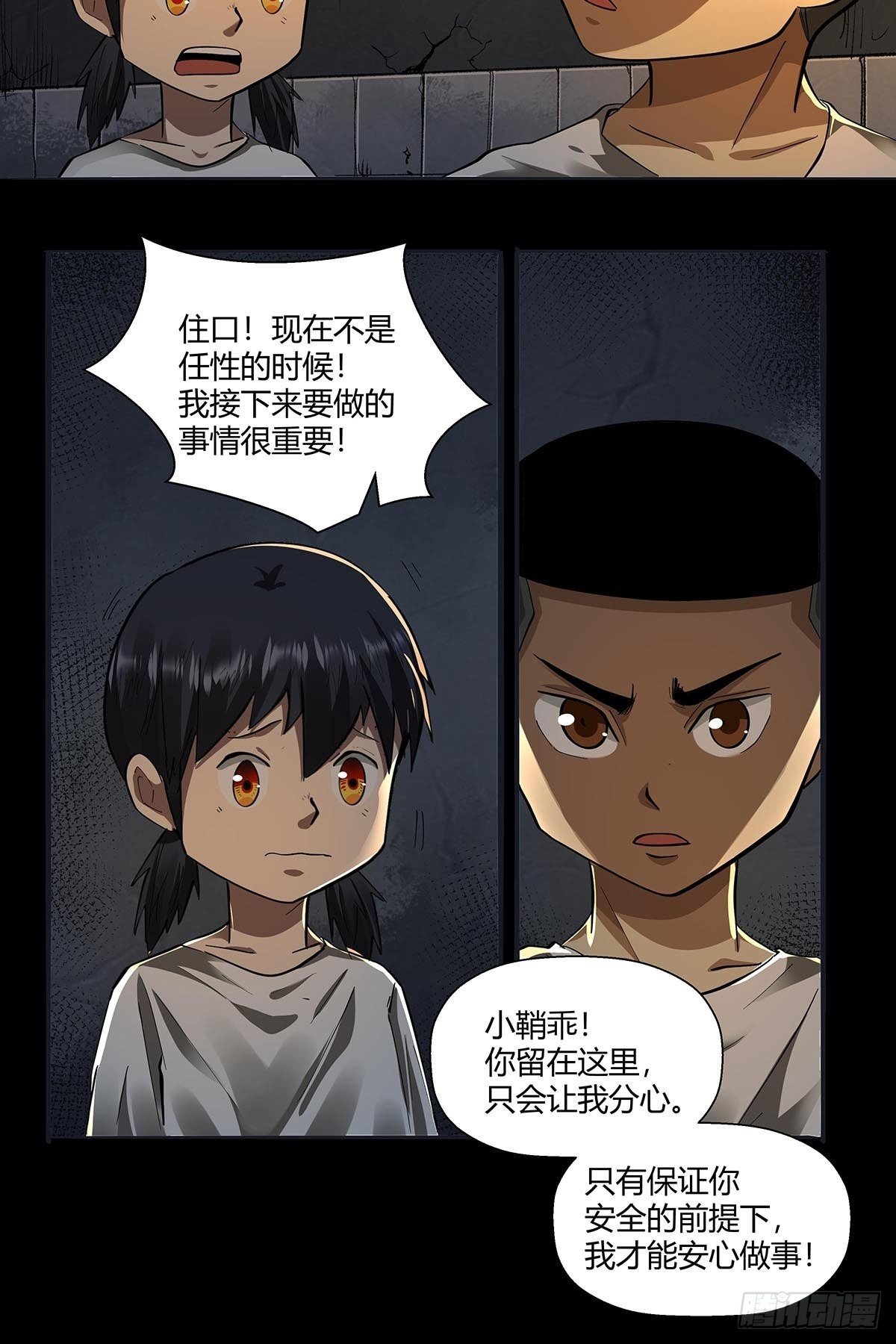 《红顶之下》第二十五话黄医生的计划 第12页