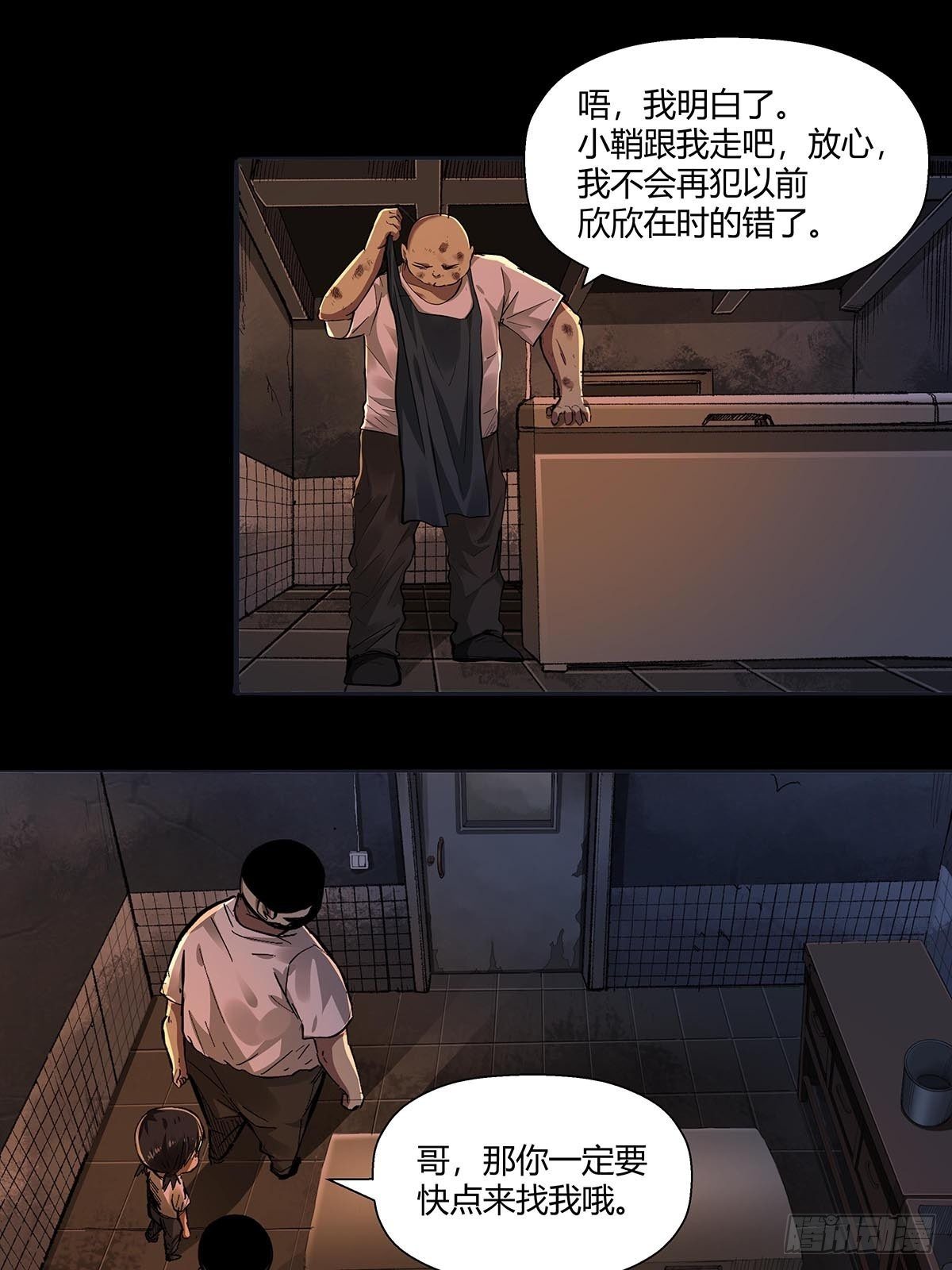 《红顶之下》第二十五话黄医生的计划 第13页