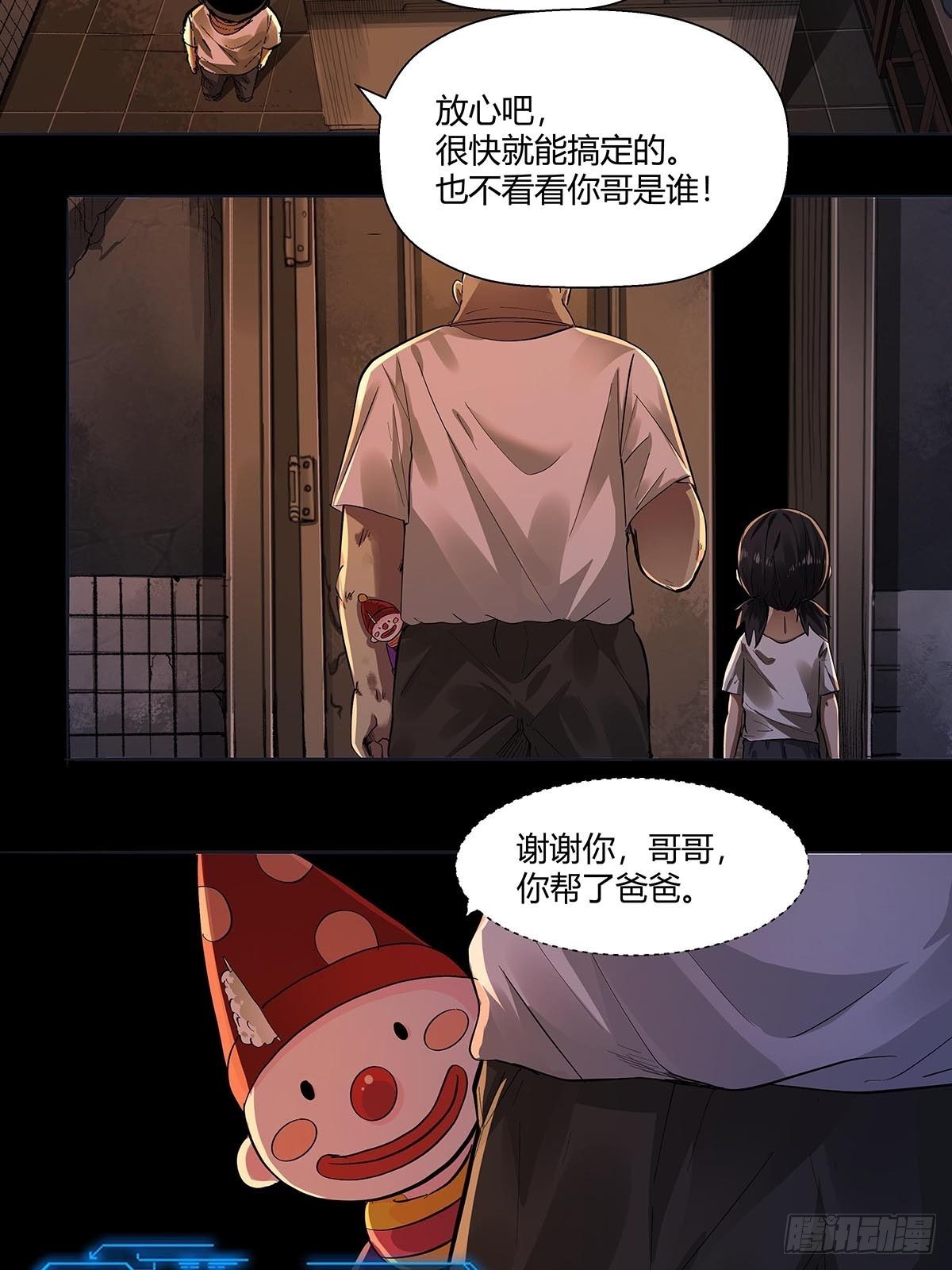 《红顶之下》第二十五话黄医生的计划 第14页