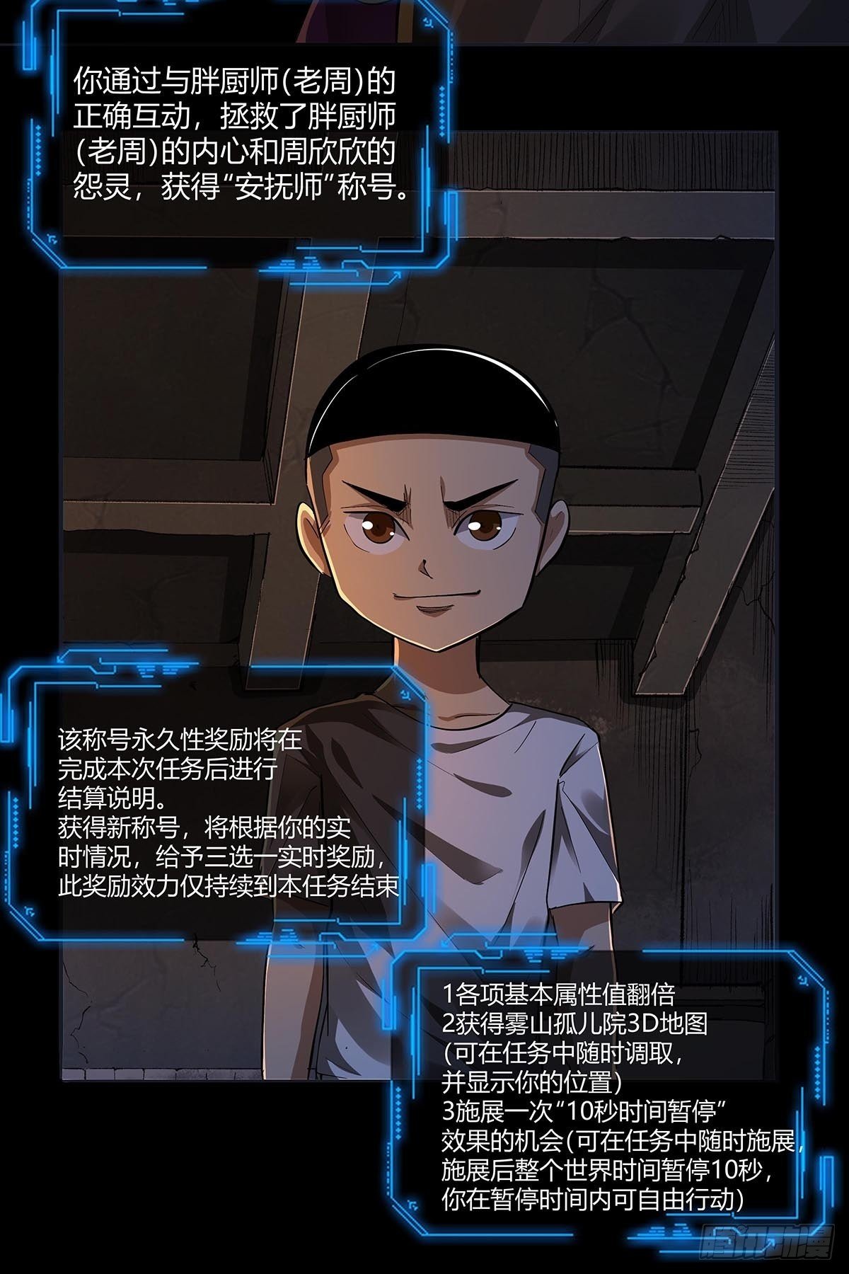 《红顶之下》第二十五话黄医生的计划 第15页