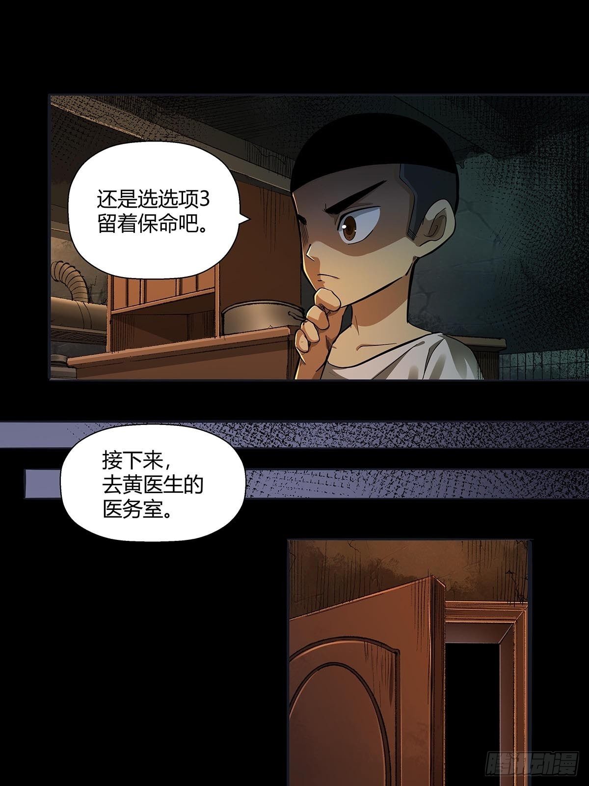 《红顶之下》第二十五话黄医生的计划 第16页