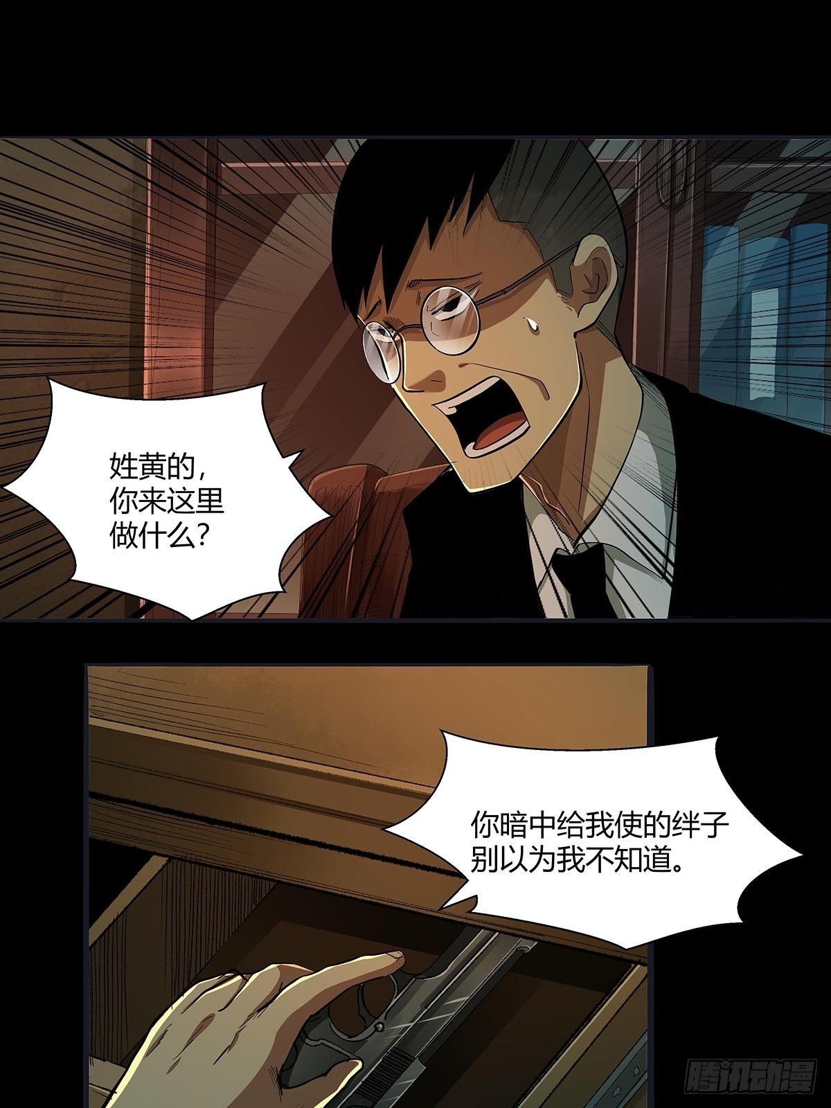 《红顶之下》第二十五话黄医生的计划 第19页