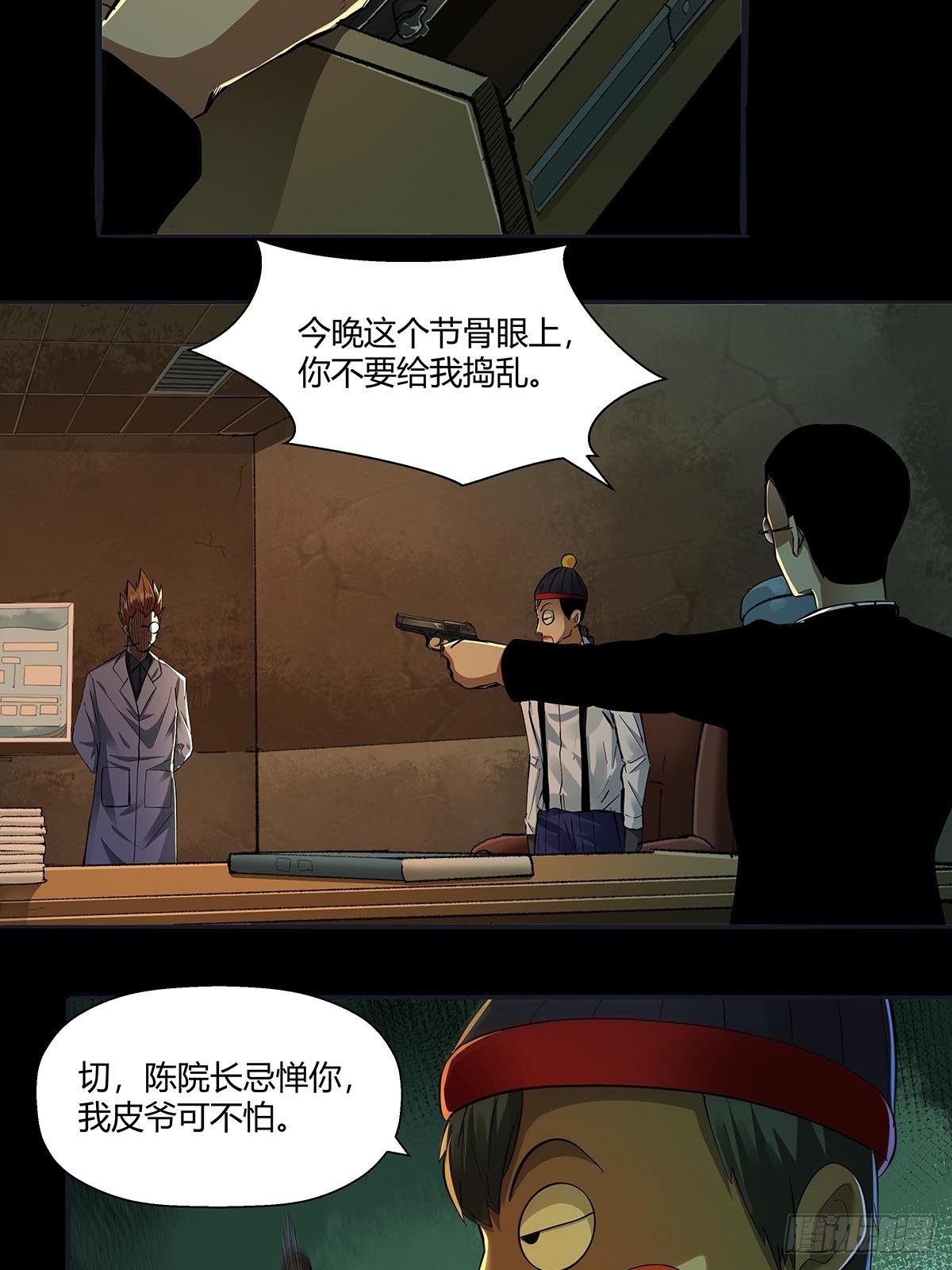 《红顶之下》第二十五话黄医生的计划 第20页