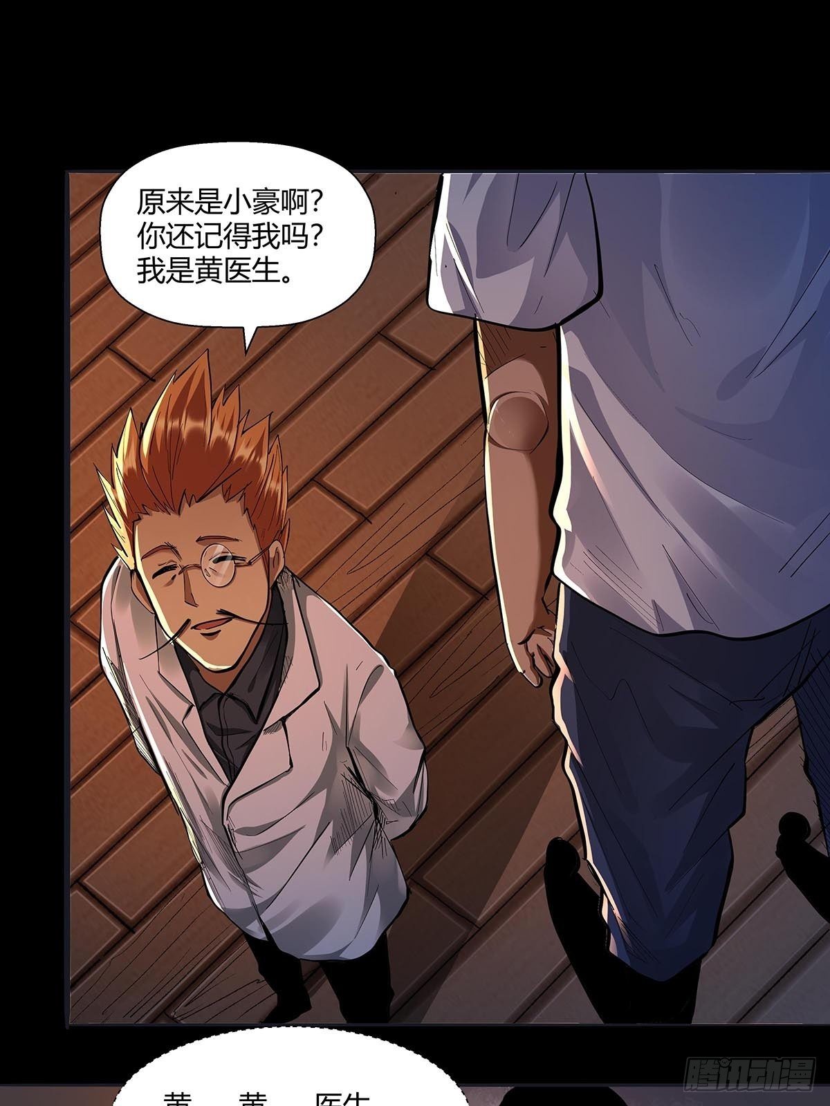 《红顶之下》第二十五话黄医生的计划 第22页